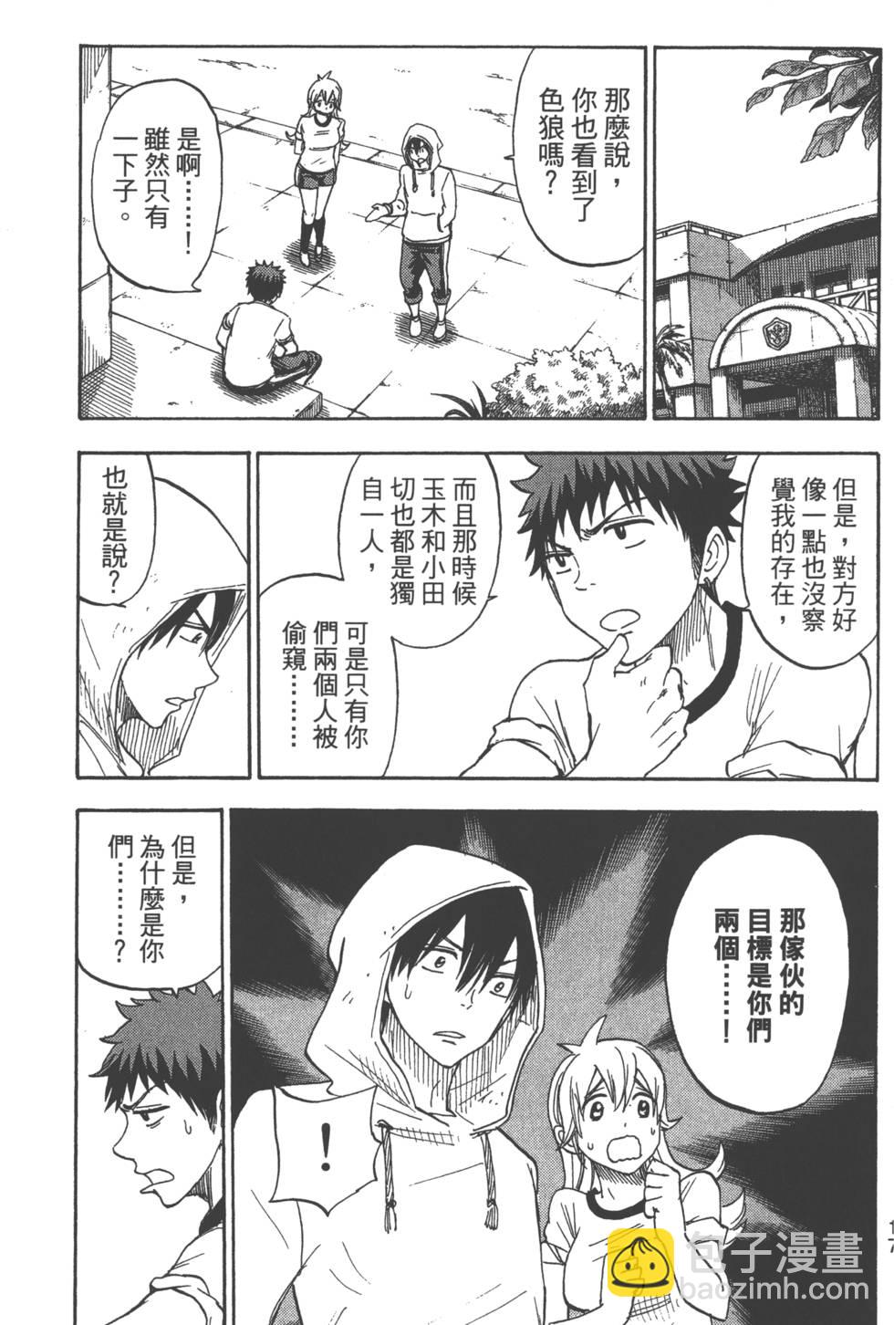 《山田和七个魔女》第12卷 第20页
