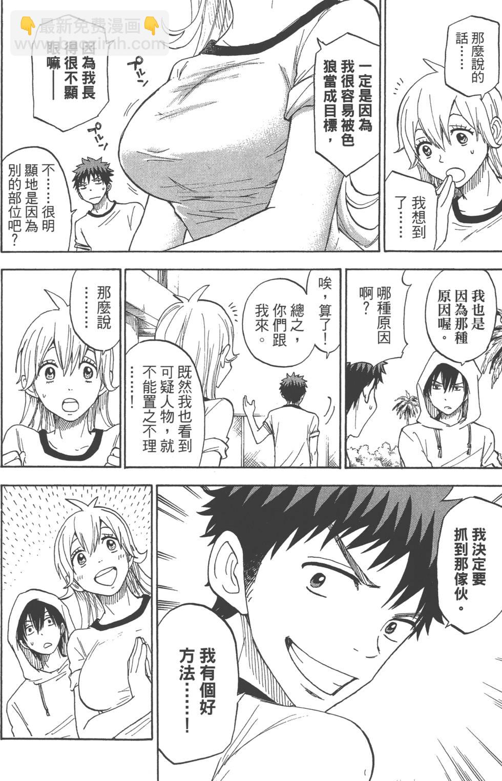 《山田和七个魔女》第12卷 第21页