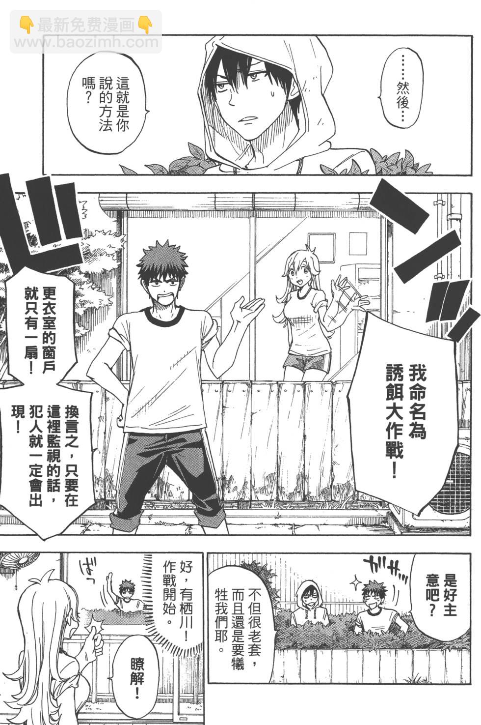 《山田和七个魔女》第12卷 第22页