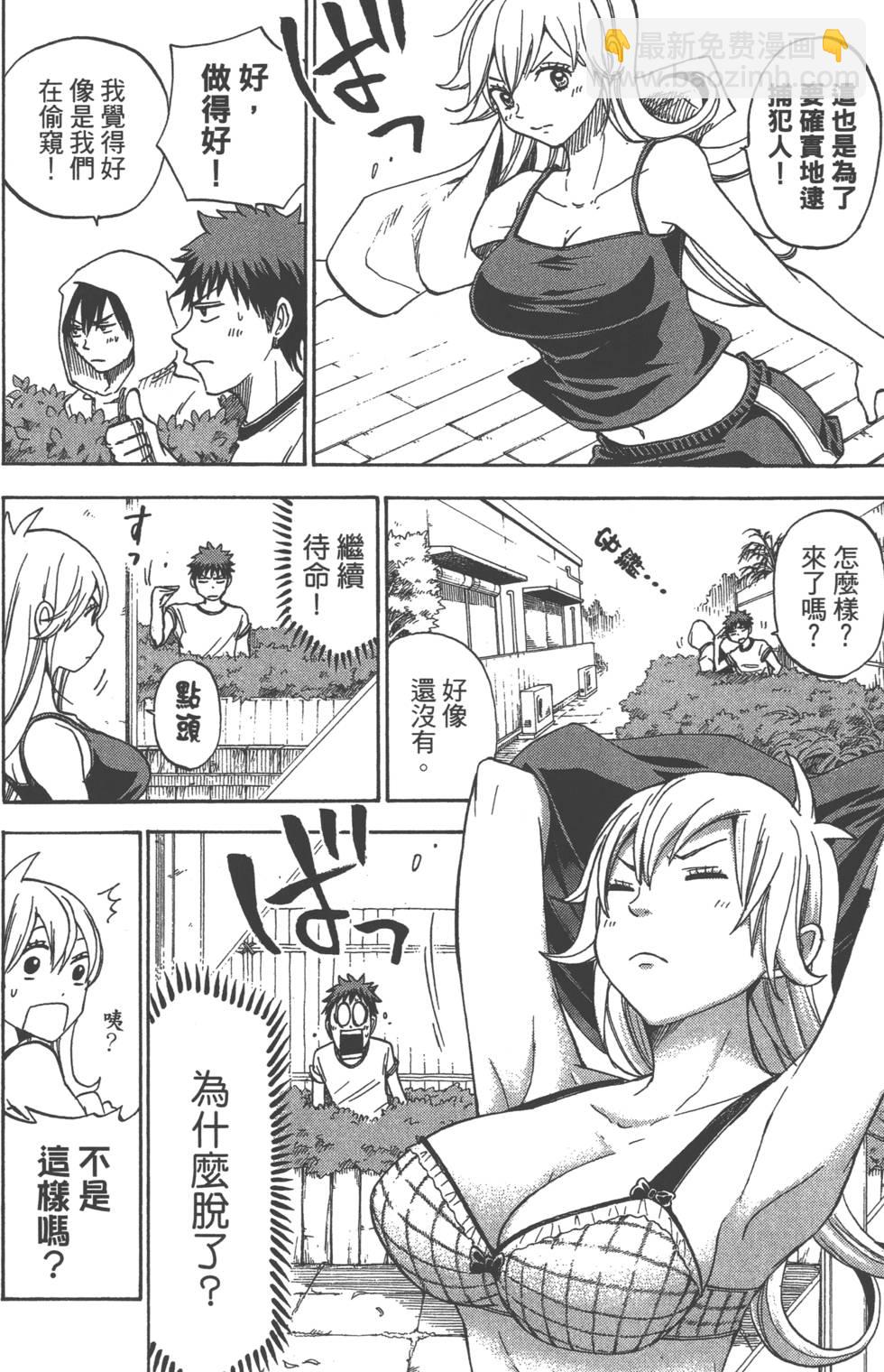 《山田和七个魔女》第12卷 第23页