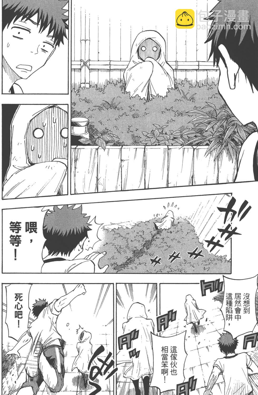 《山田和七个魔女》第12卷 第25页