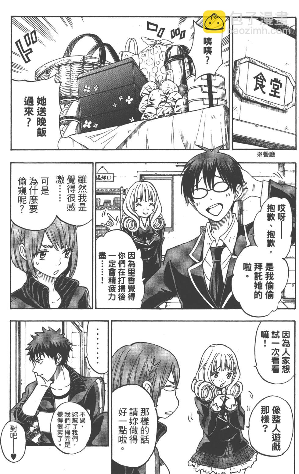 《山田和七个魔女》第12卷 第28页