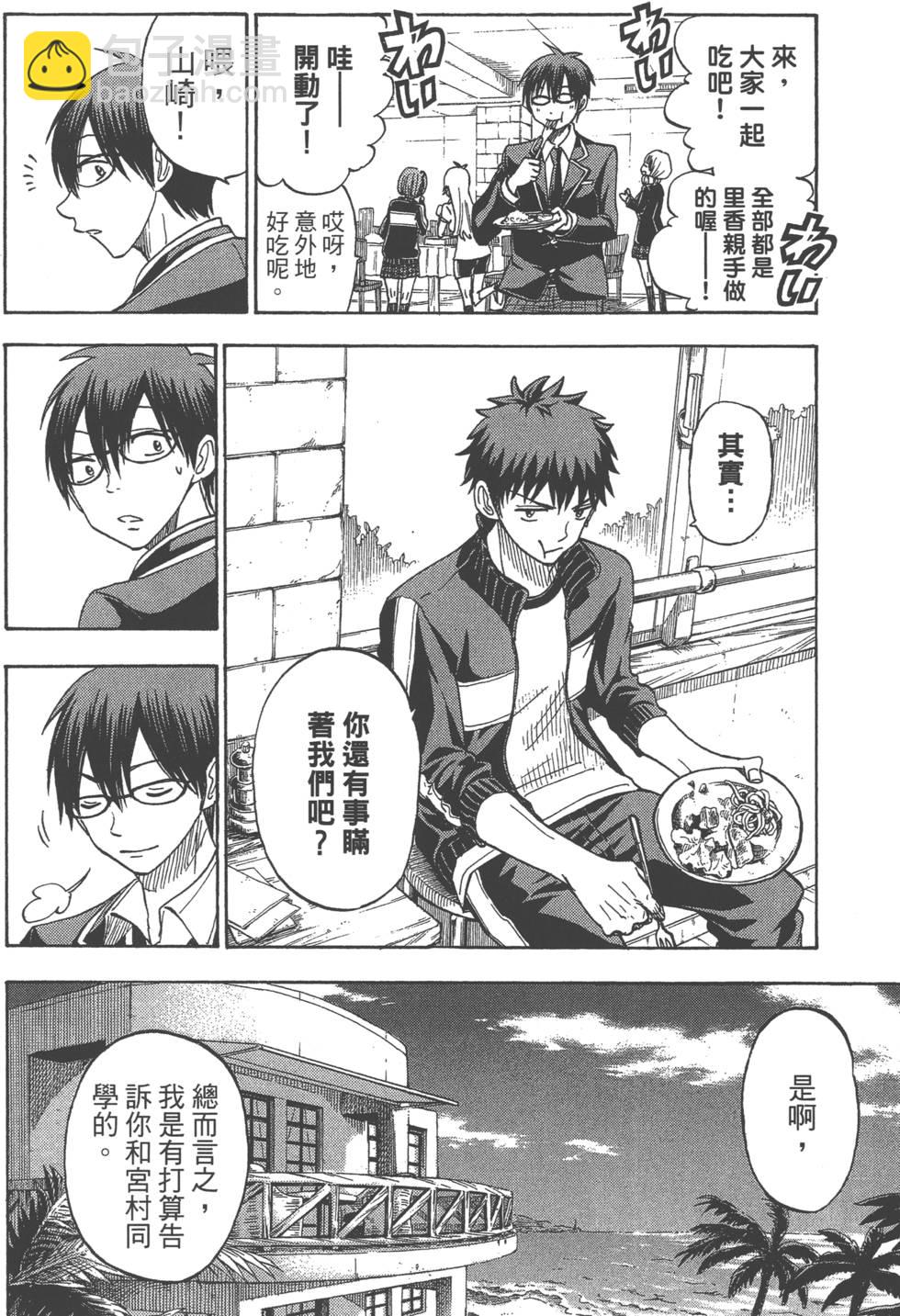 《山田和七个魔女》第12卷 第29页