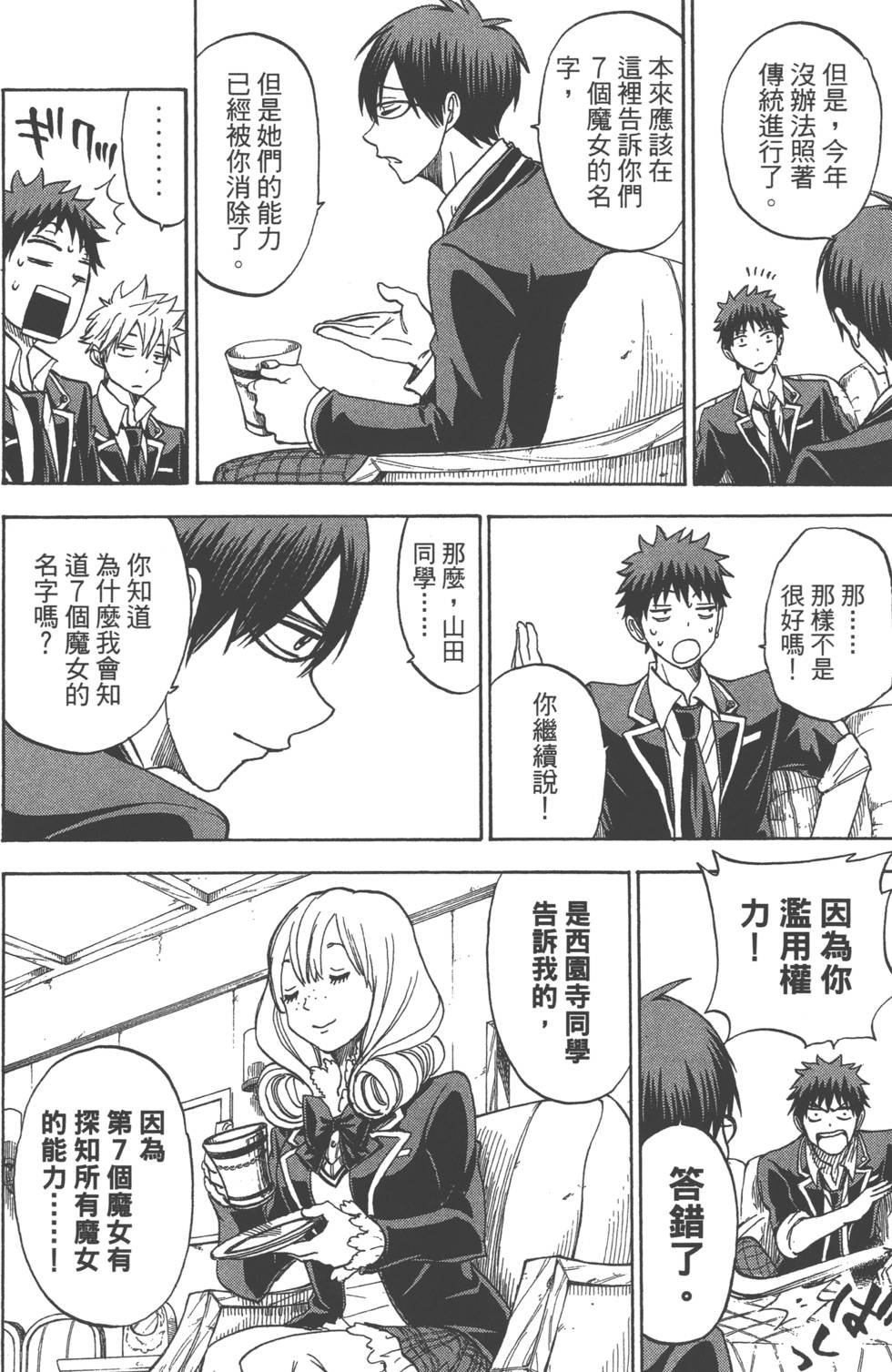 《山田和七个魔女》第12卷 第31页