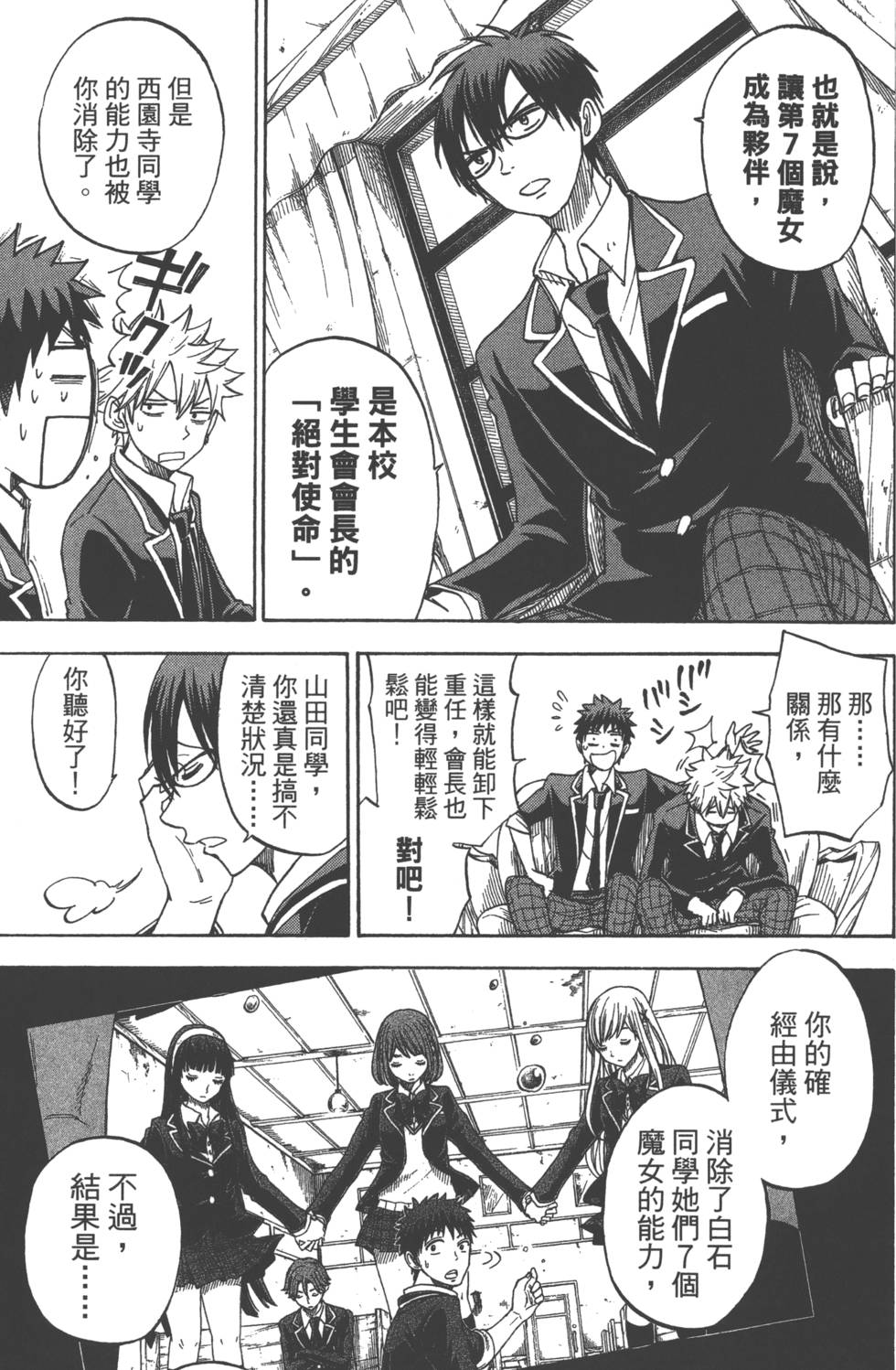 《山田和七个魔女》第12卷 第32页