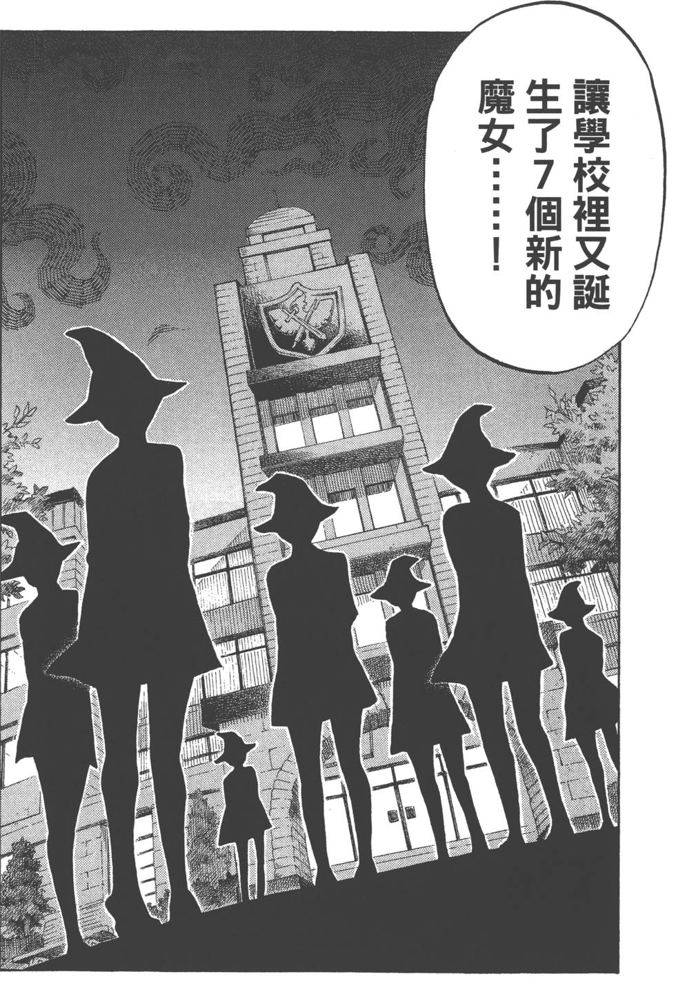 《山田和七个魔女》第12卷 第33页
