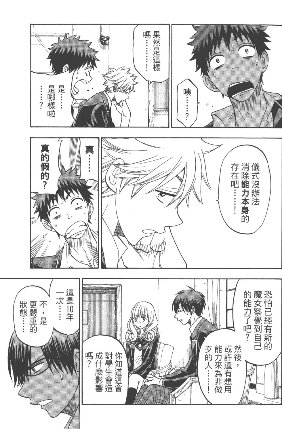 《山田和七个魔女》第12卷 第34页