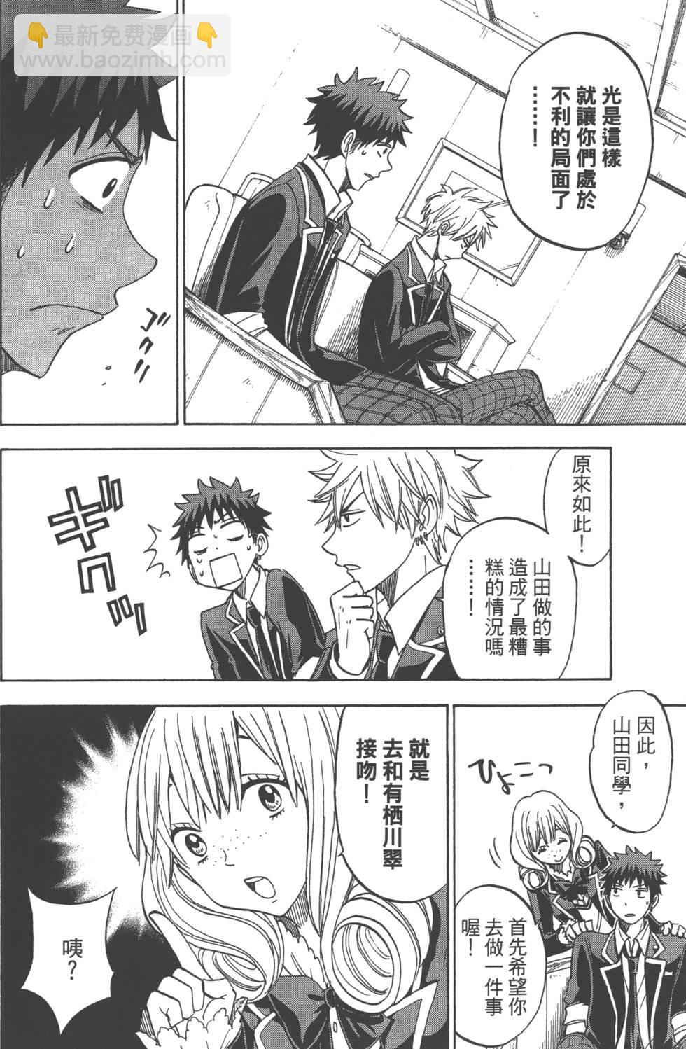 《山田和七个魔女》第12卷 第35页