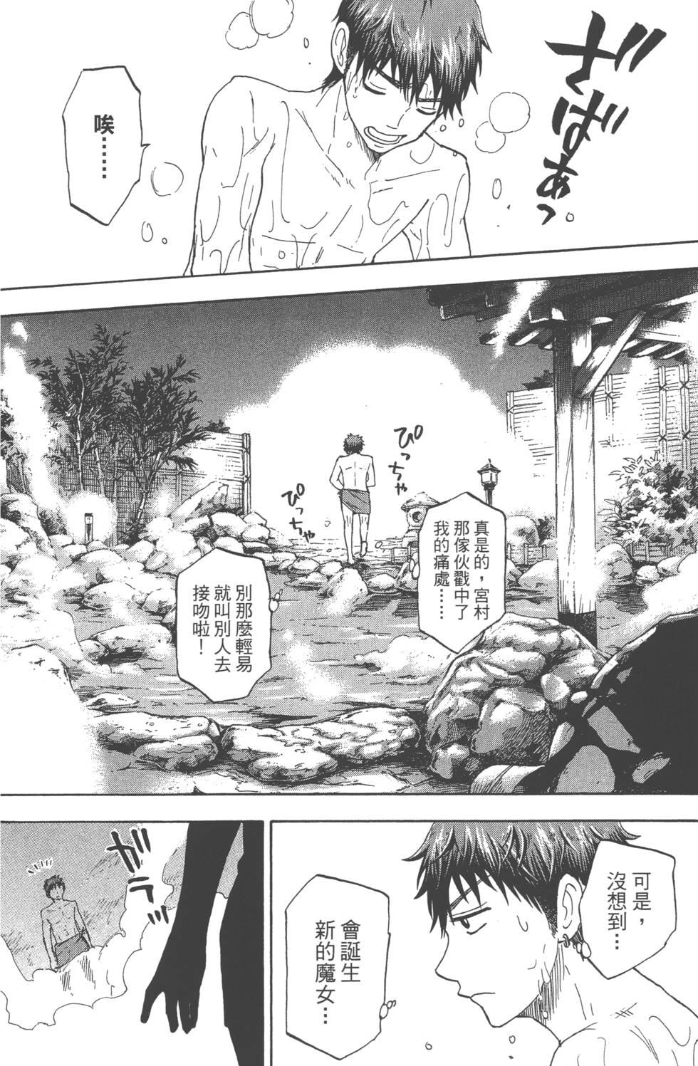 《山田和七个魔女》第12卷 第37页