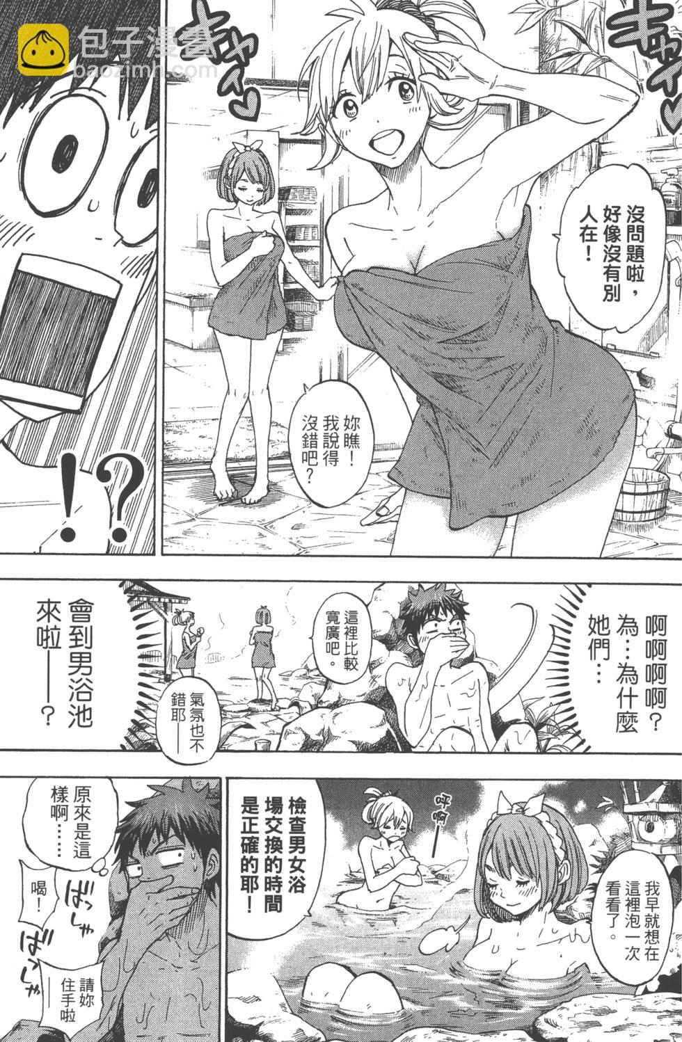 《山田和七个魔女》第12卷 第38页