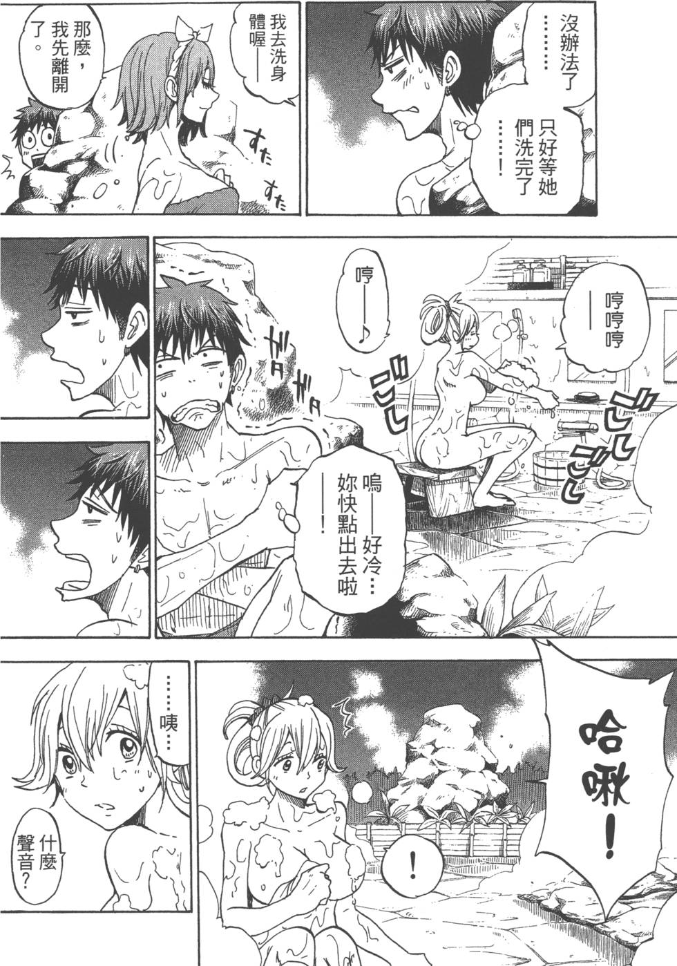 《山田和七个魔女》第12卷 第39页