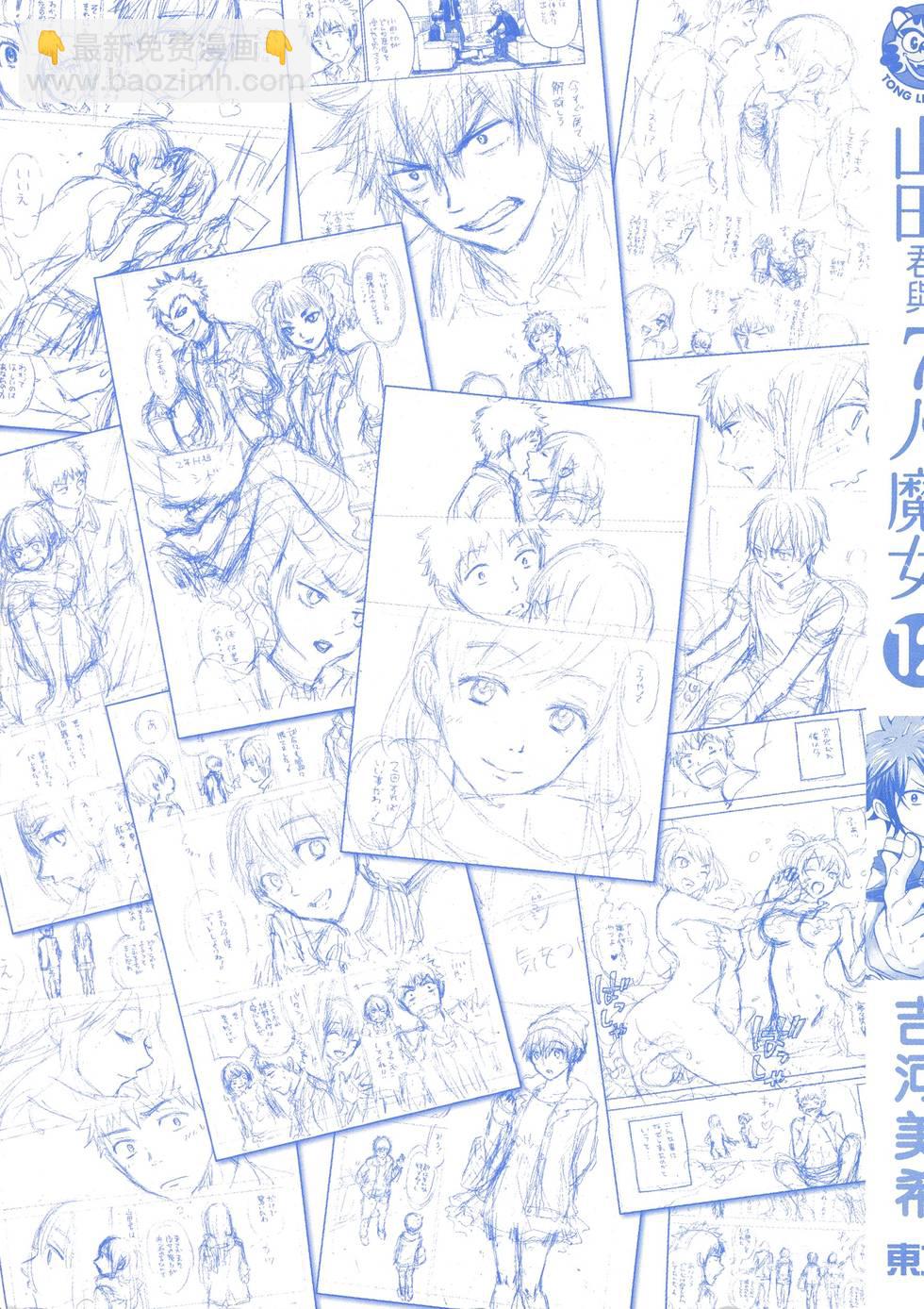 《山田和七个魔女》第12卷 第3页