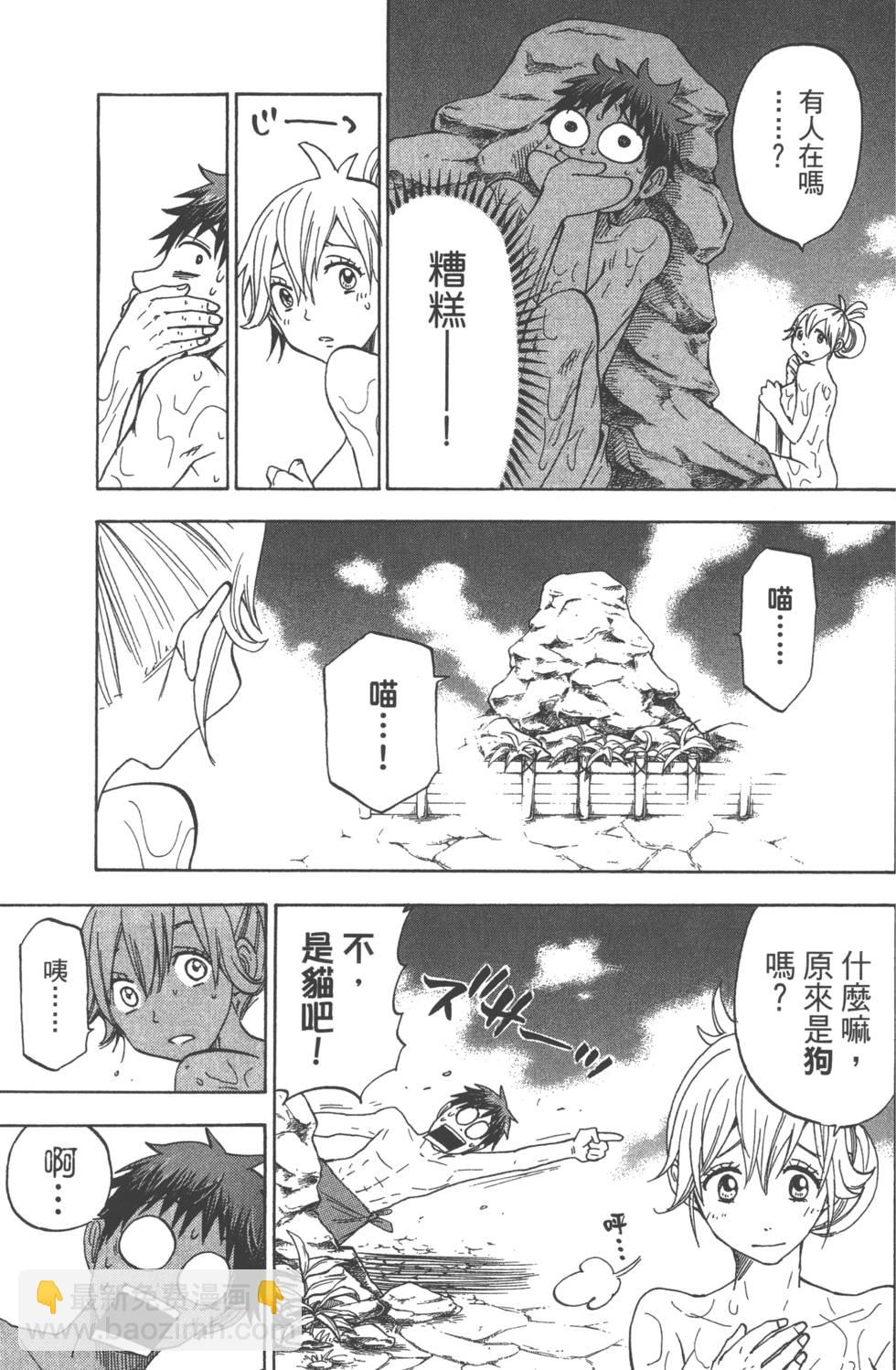 《山田和七个魔女》第12卷 第40页