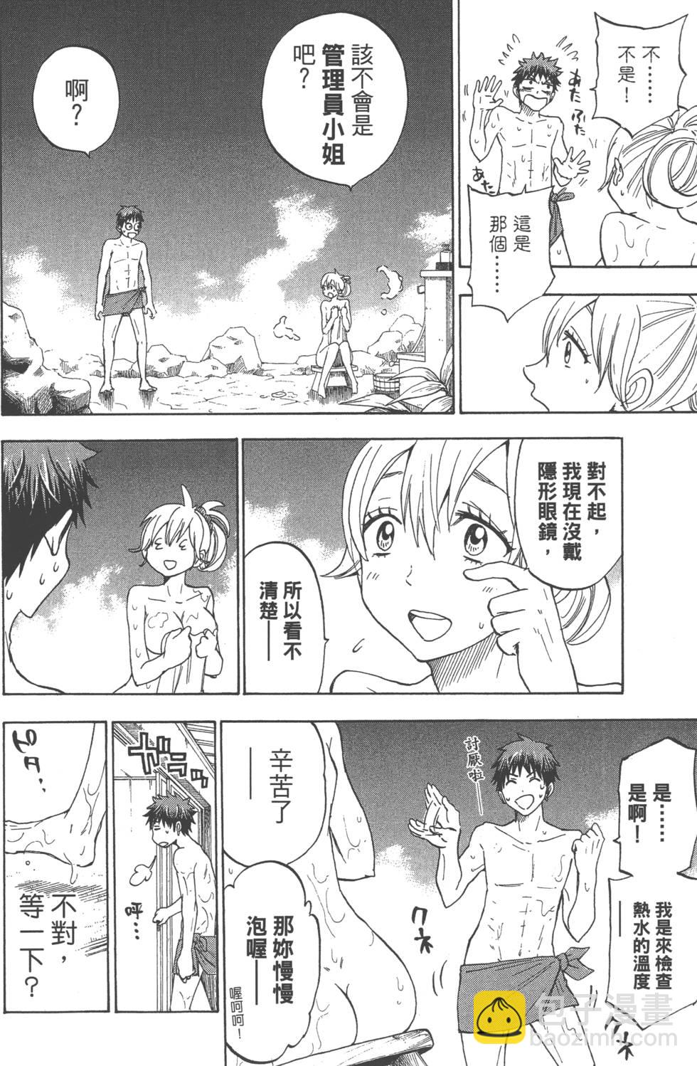 《山田和七个魔女》第12卷 第41页