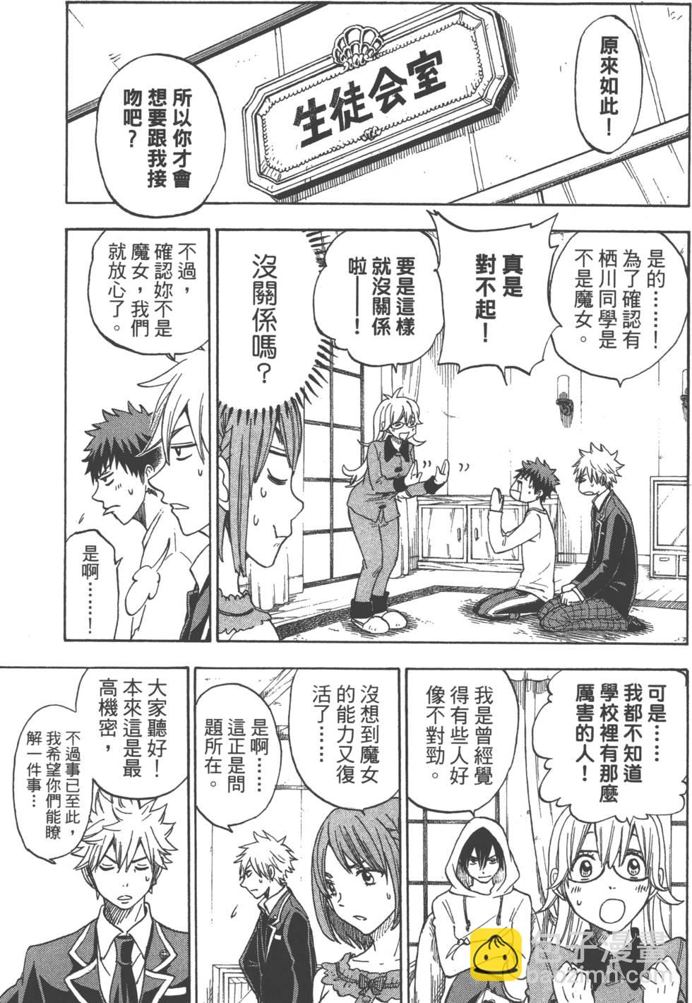 《山田和七个魔女》第12卷 第44页
