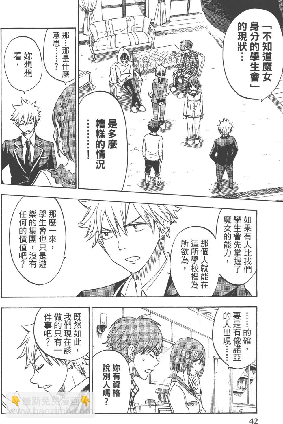 《山田和七个魔女》第12卷 第45页