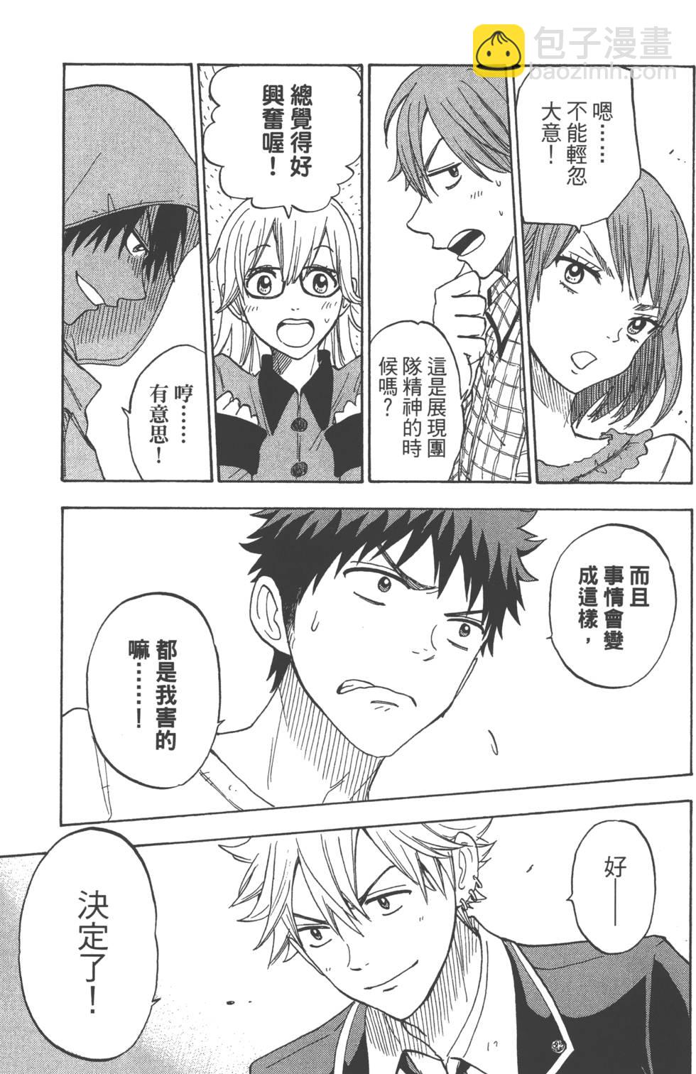 《山田和七个魔女》第12卷 第46页