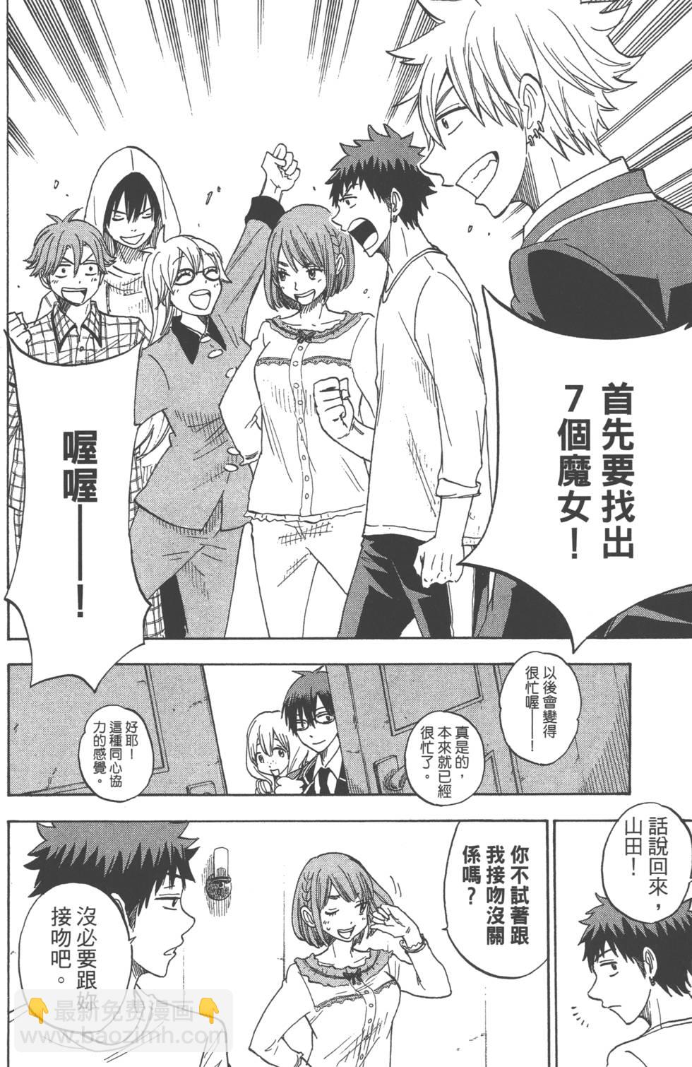 《山田和七个魔女》第12卷 第47页