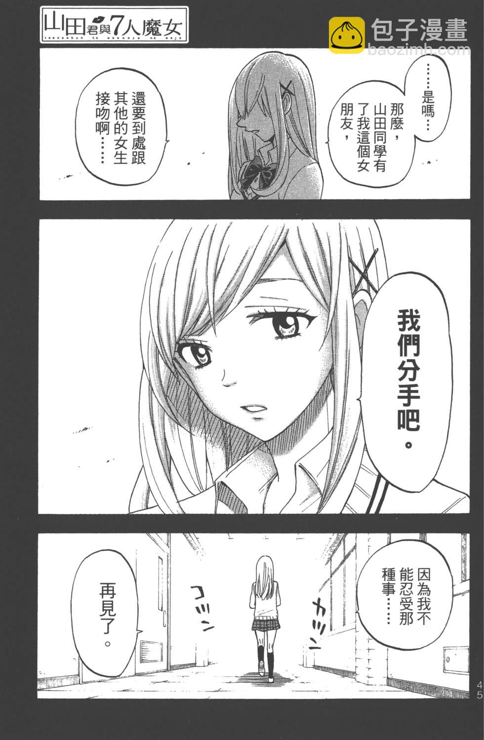 《山田和七个魔女》第12卷 第48页