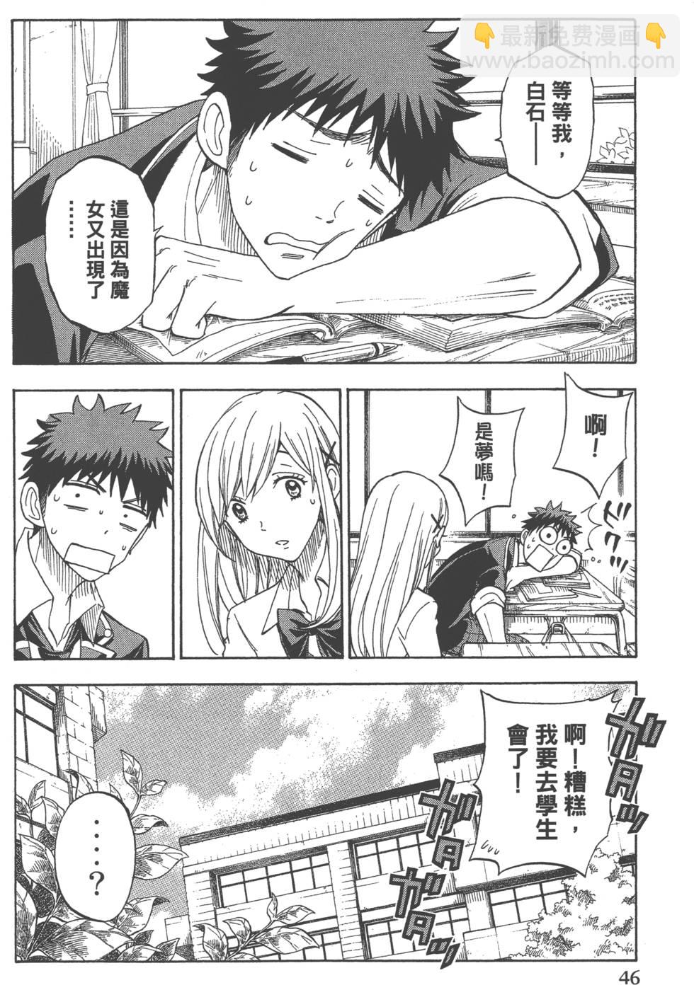 《山田和七个魔女》第12卷 第49页