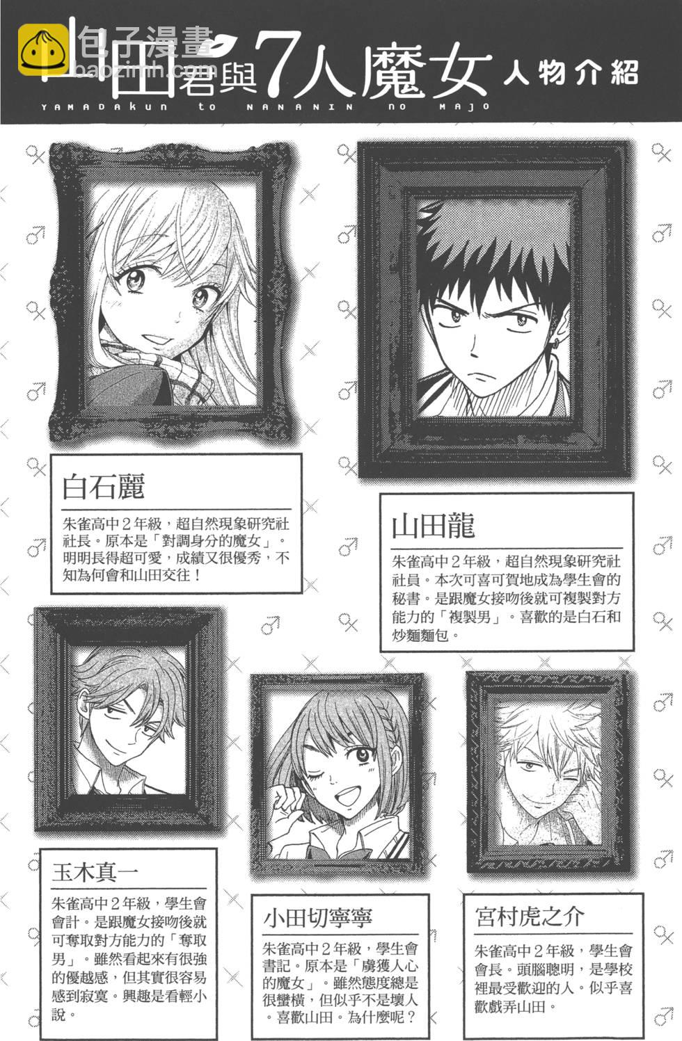 《山田和七个魔女》第12卷 第5页