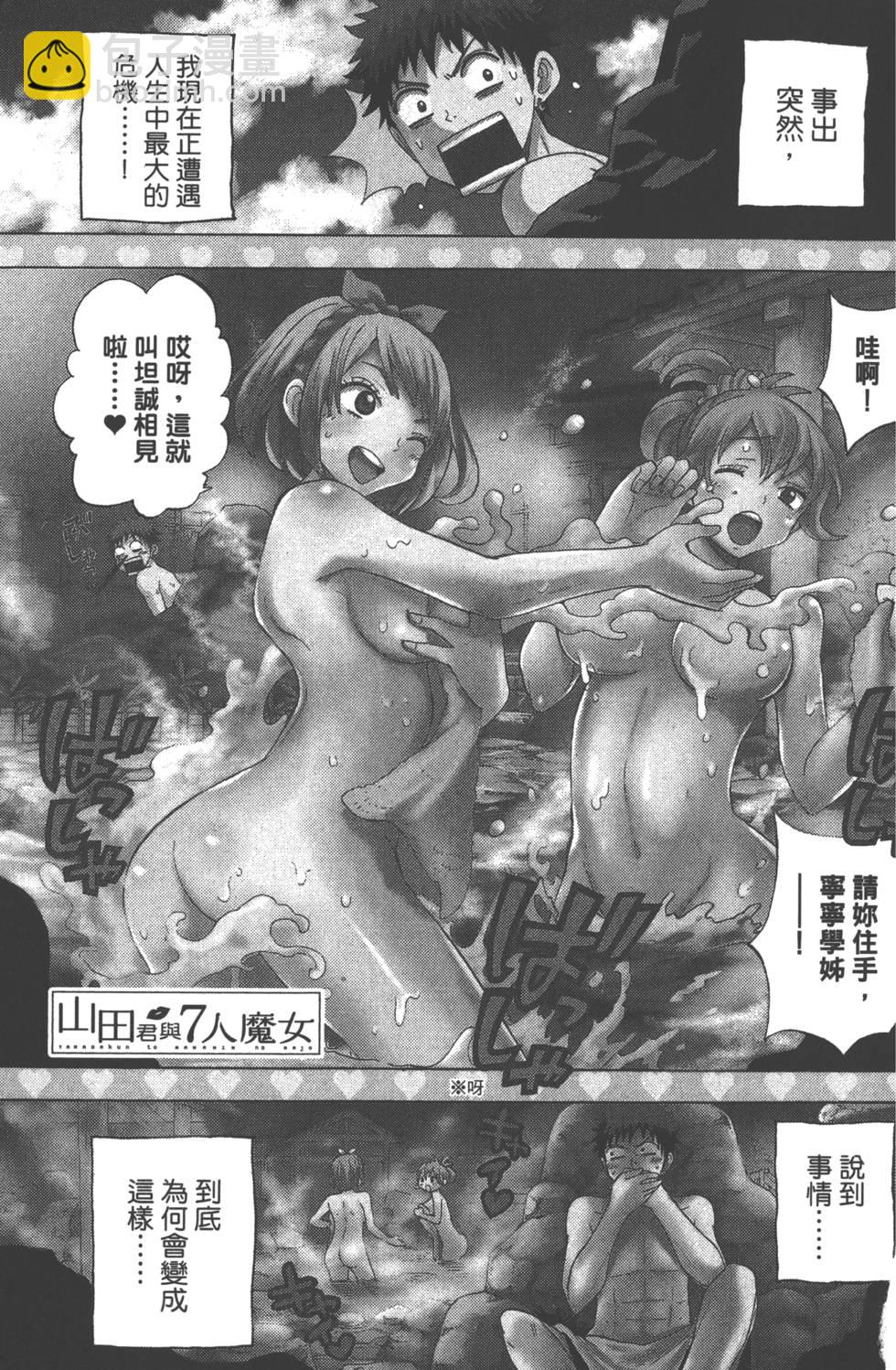 《山田和七个魔女》第12卷 第8页