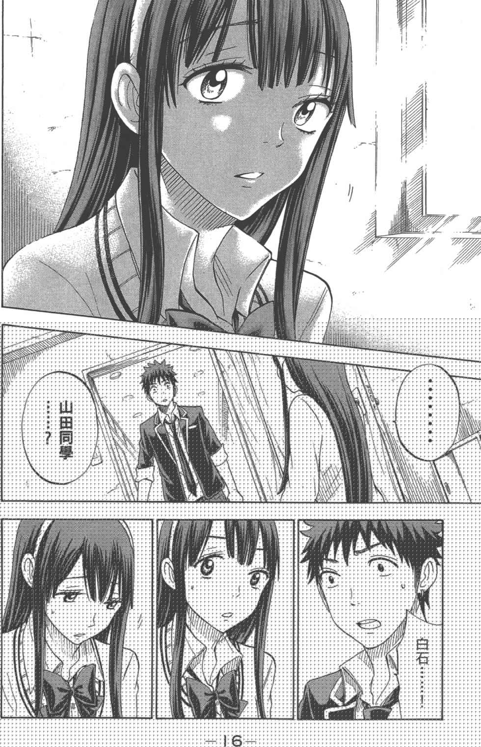 《山田和七个魔女》第11卷 第13页