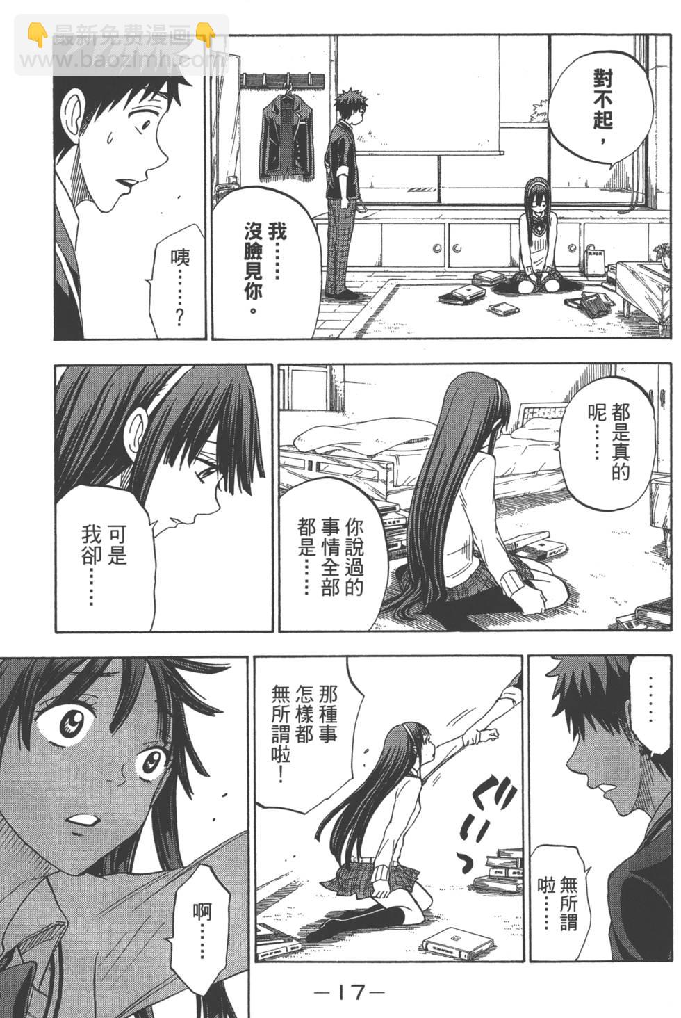 《山田和七个魔女》第11卷 第14页