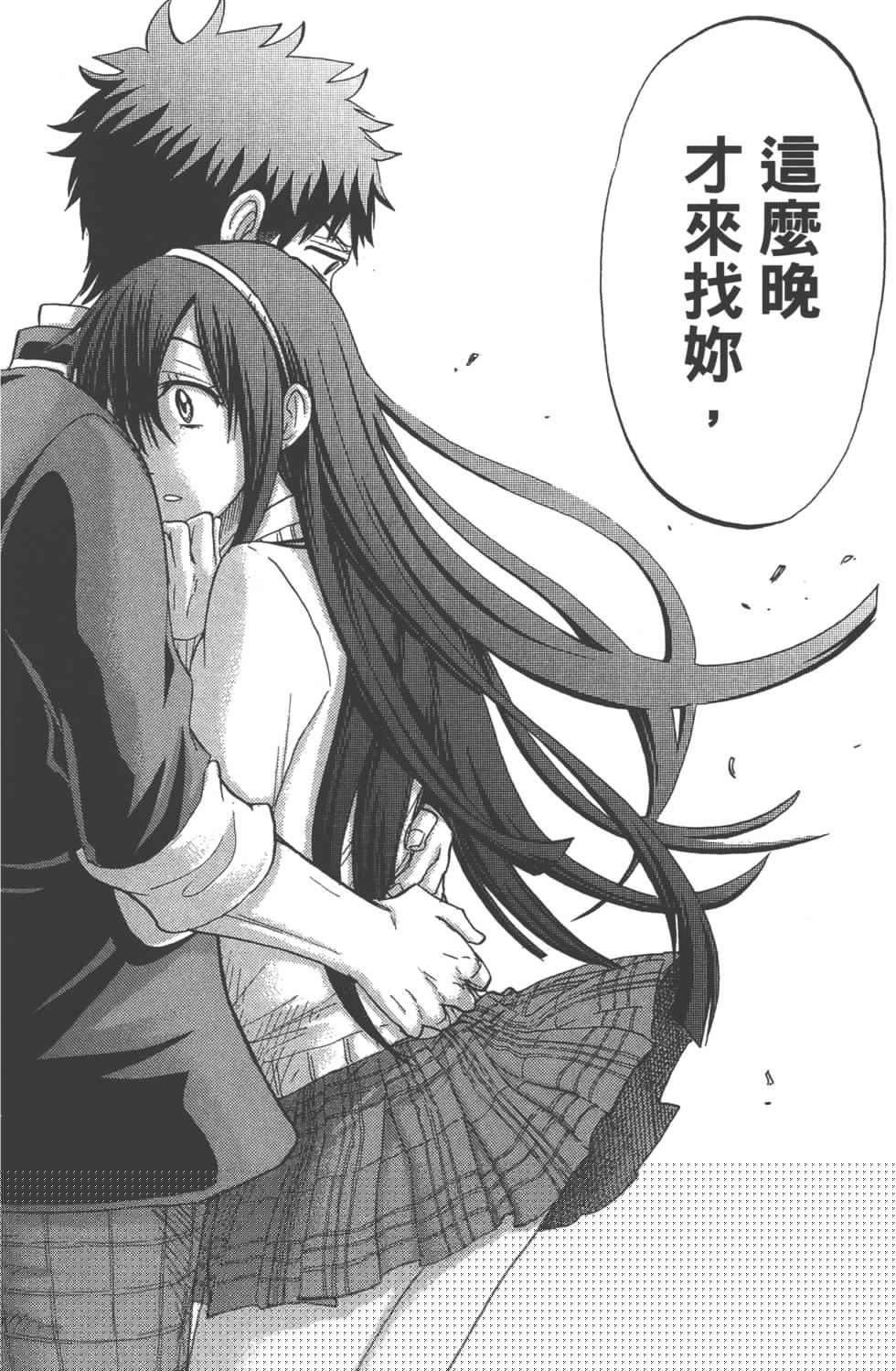 《山田和七个魔女》第11卷 第15页