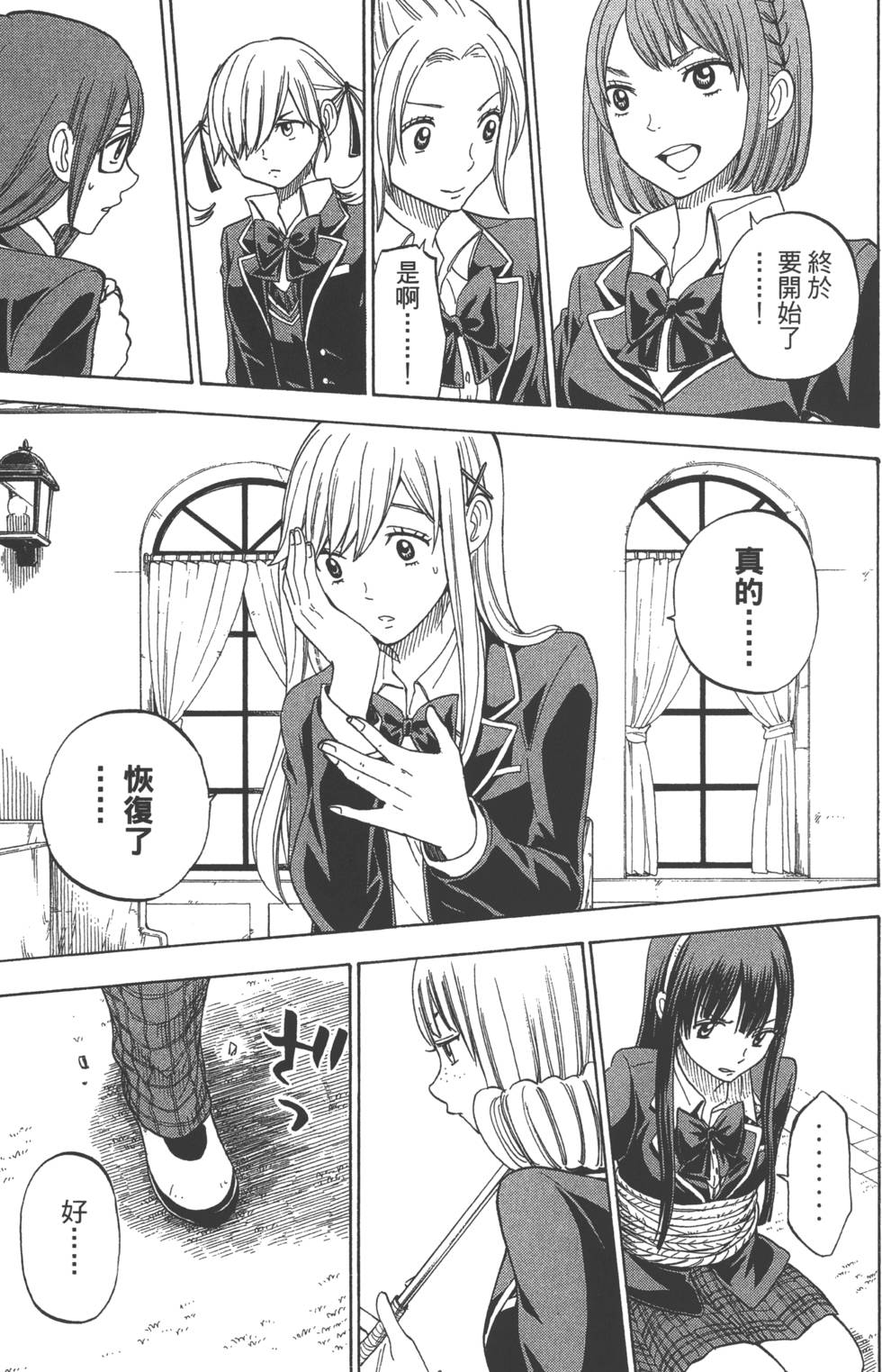 《山田和七个魔女》第11卷 第18页