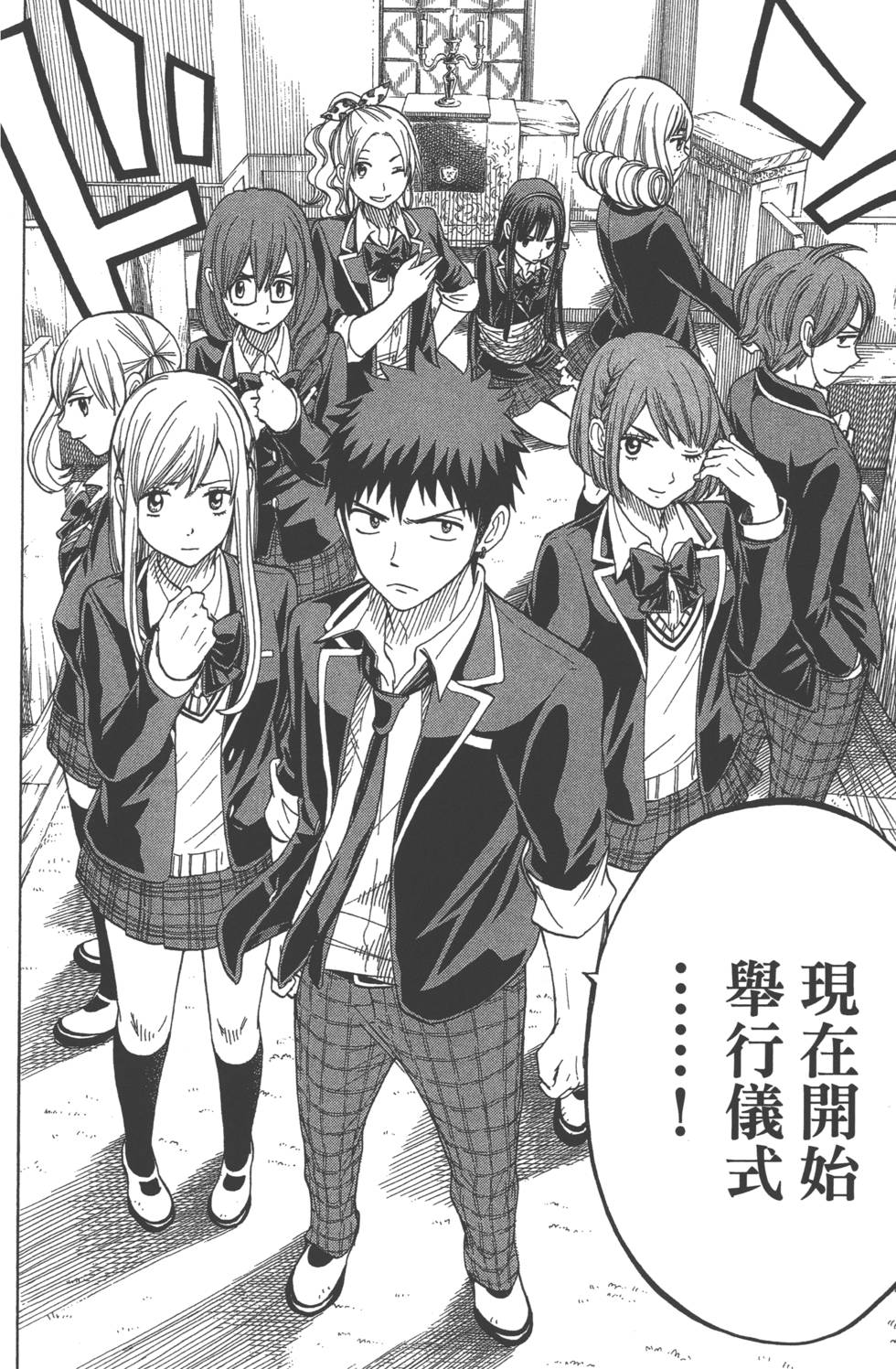 《山田和七个魔女》第11卷 第19页