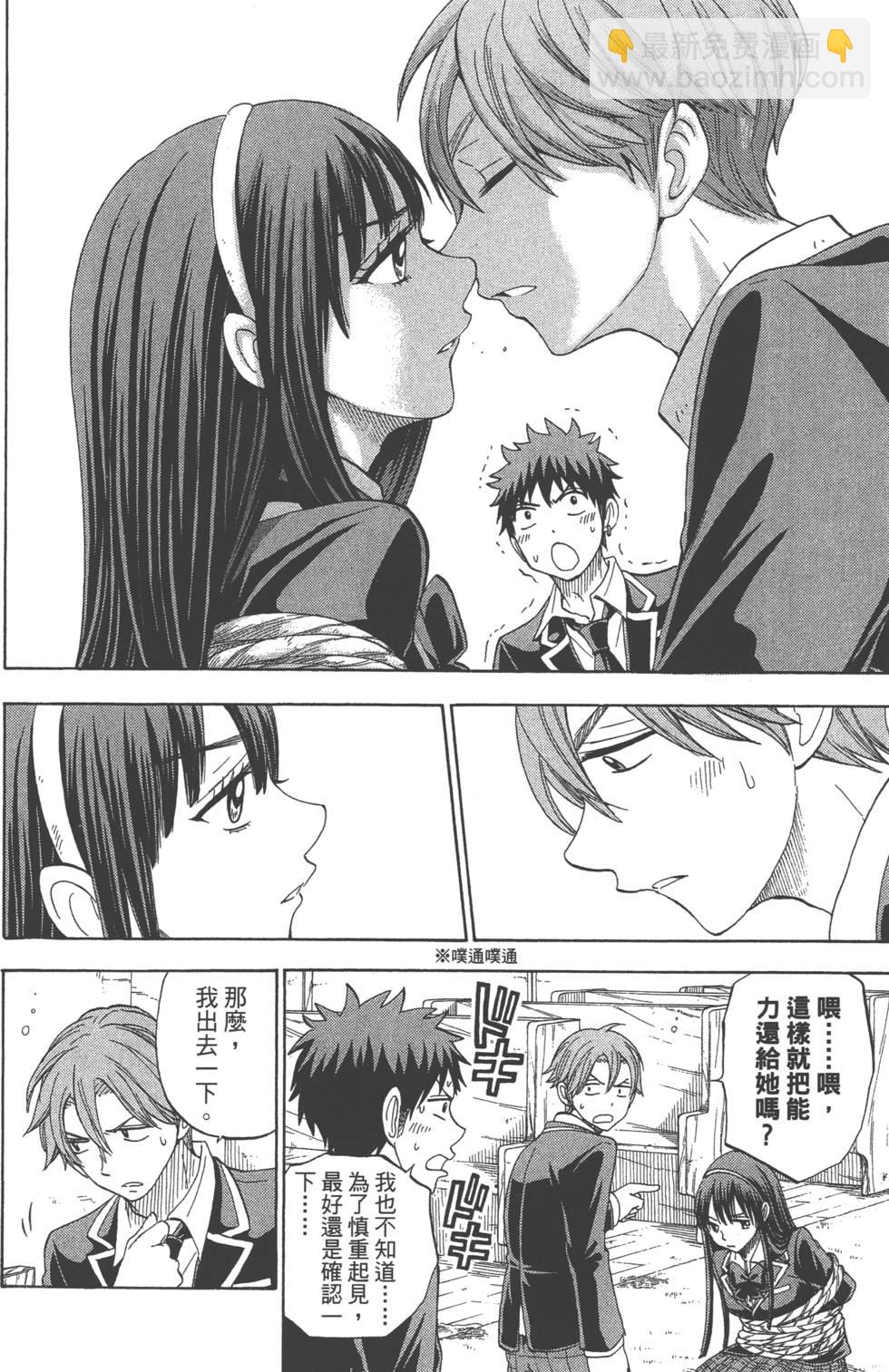《山田和七个魔女》第11卷 第20页