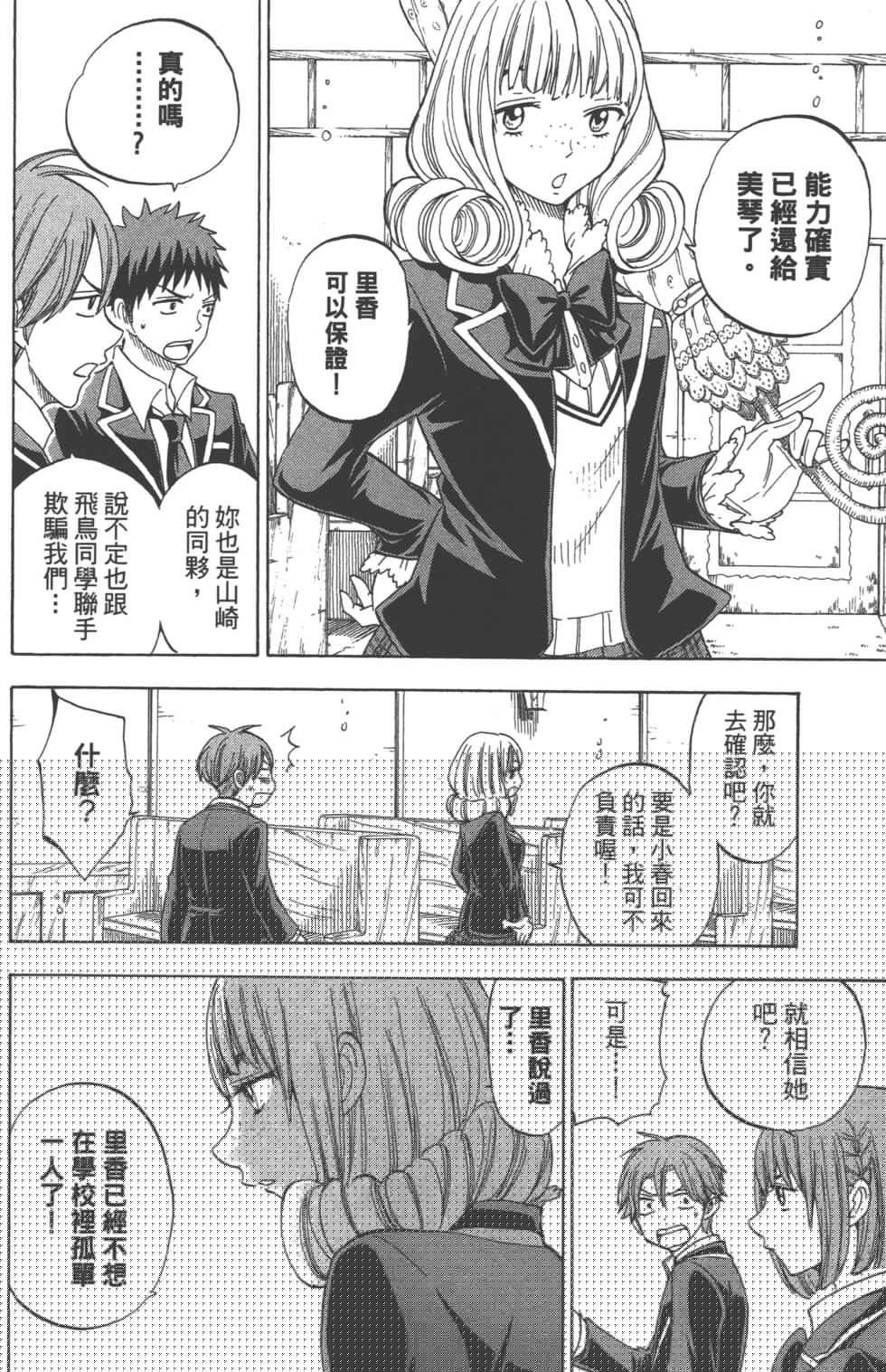 《山田和七个魔女》第11卷 第21页