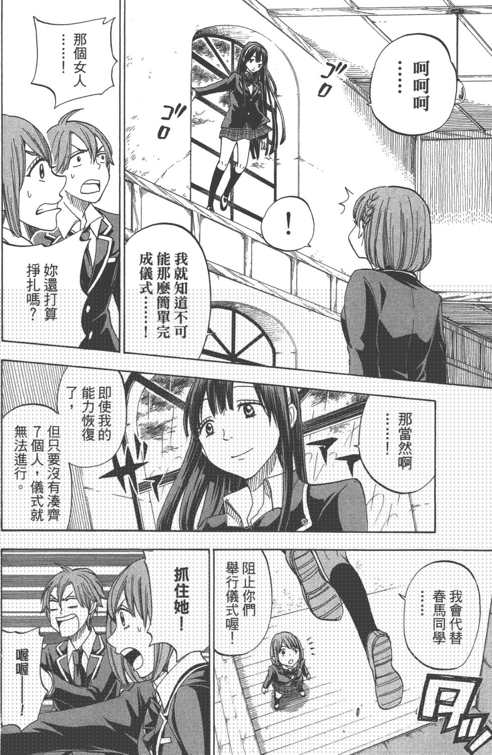 《山田和七个魔女》第11卷 第23页
