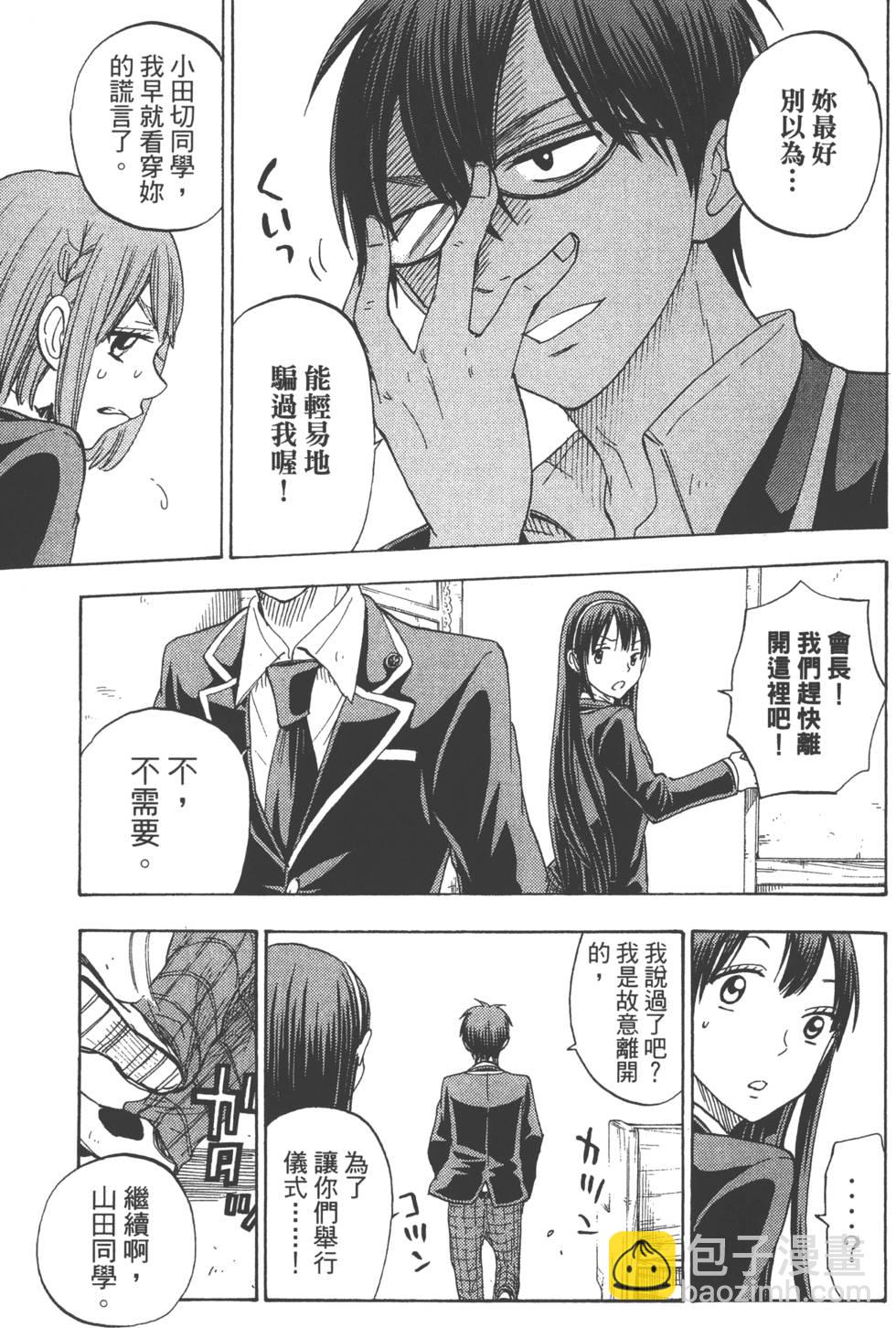 《山田和七个魔女》第11卷 第25页