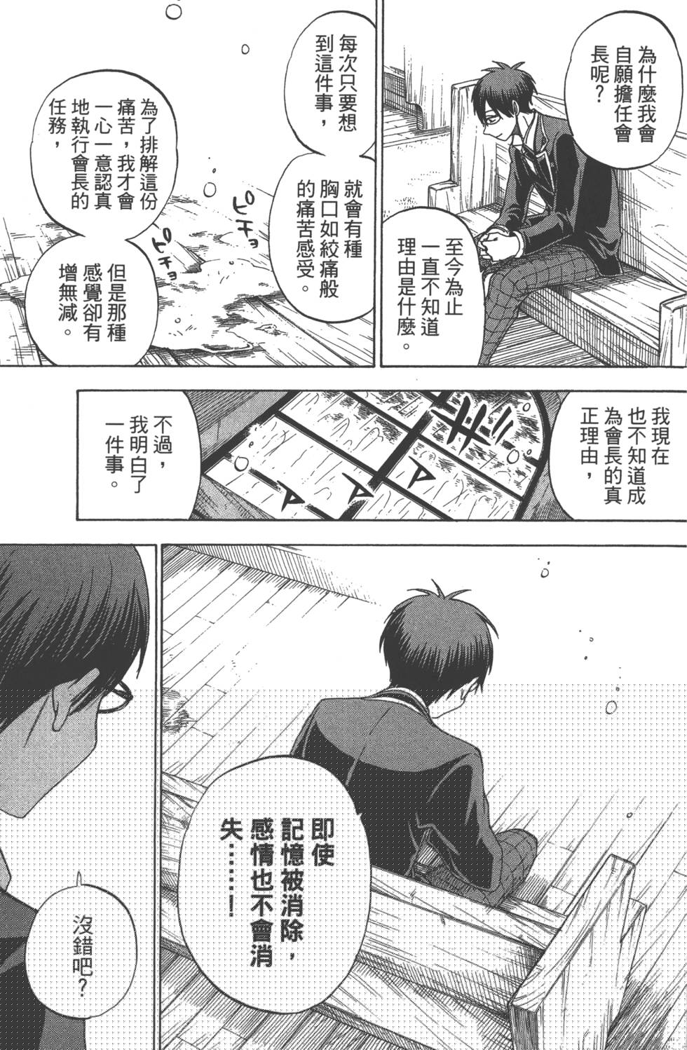 《山田和七个魔女》第11卷 第27页