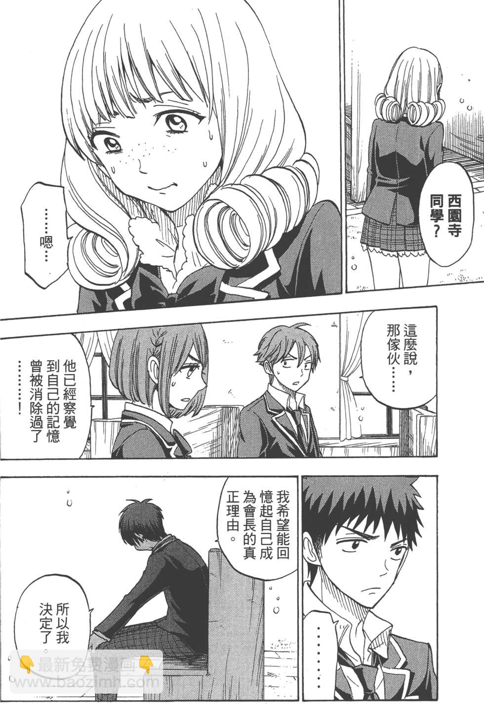 《山田和七个魔女》第11卷 第28页