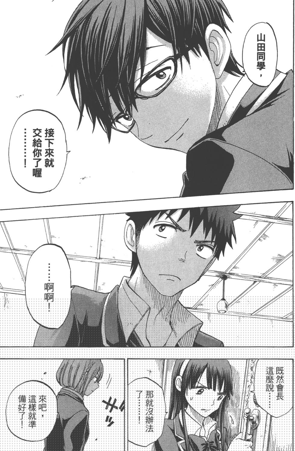 《山田和七个魔女》第11卷 第29页