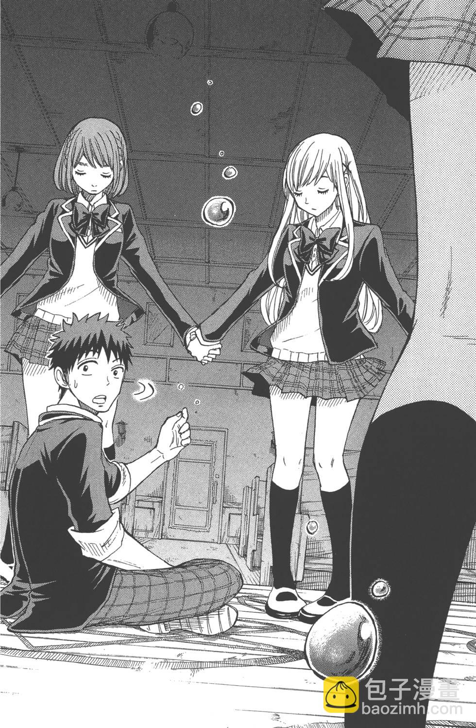 《山田和七个魔女》第11卷 第31页