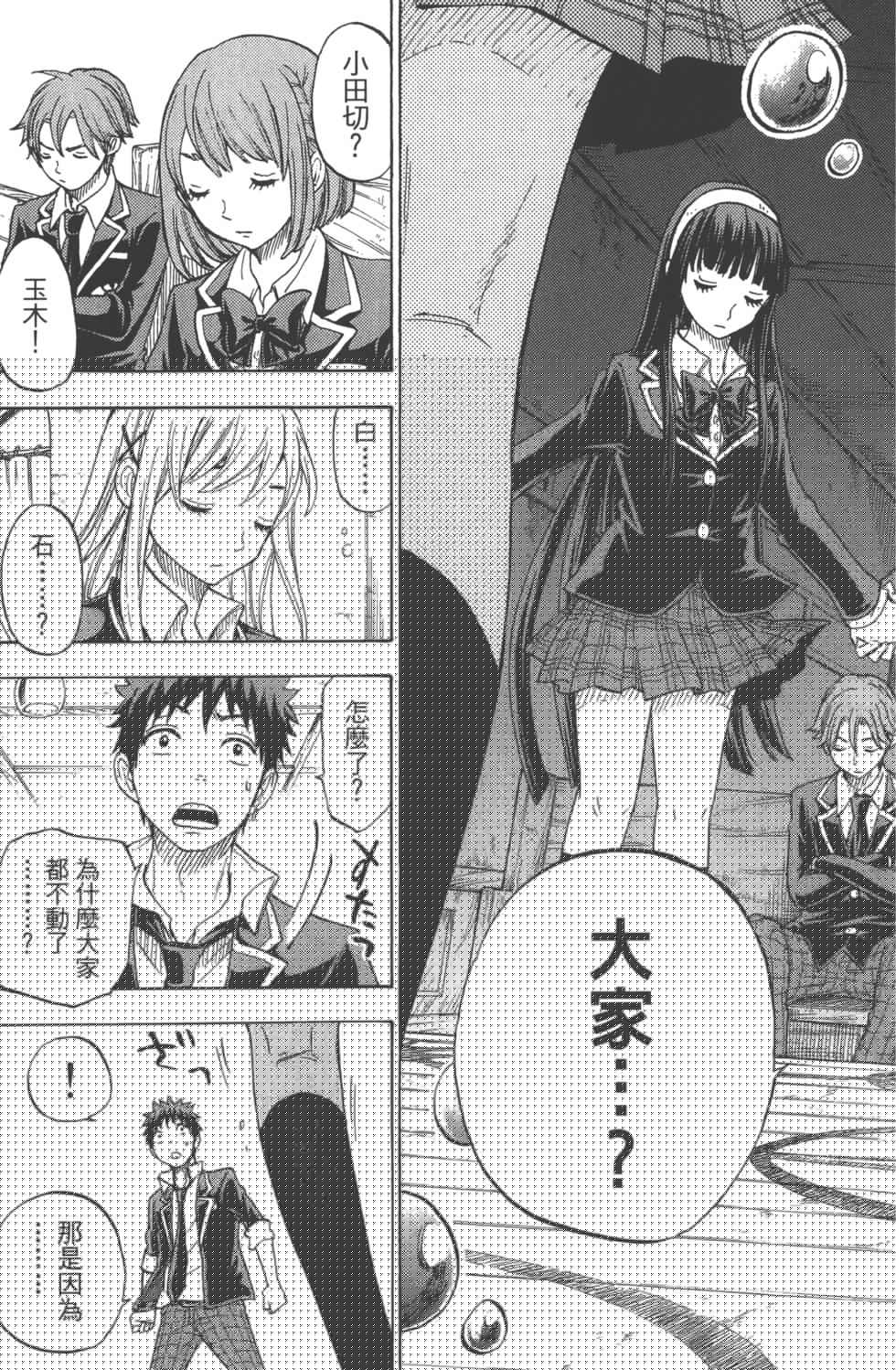 《山田和七个魔女》第11卷 第32页
