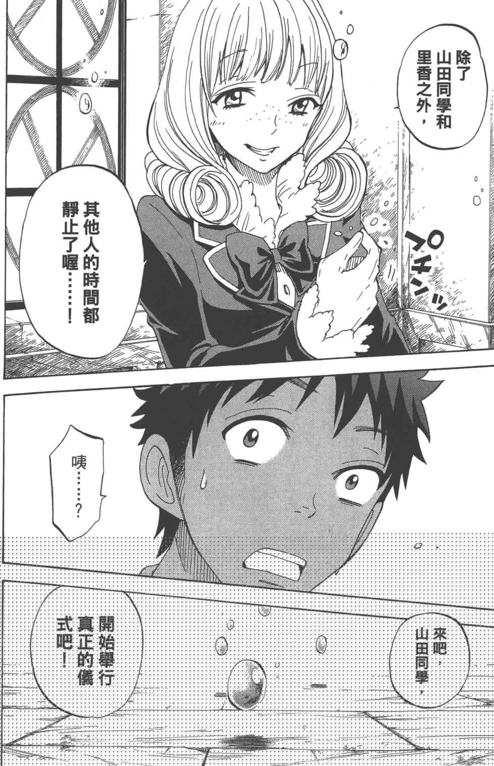 《山田和七个魔女》第11卷 第33页