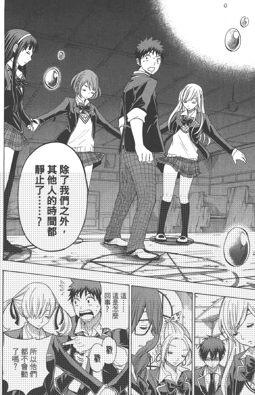 《山田和七个魔女》第11卷 第34页