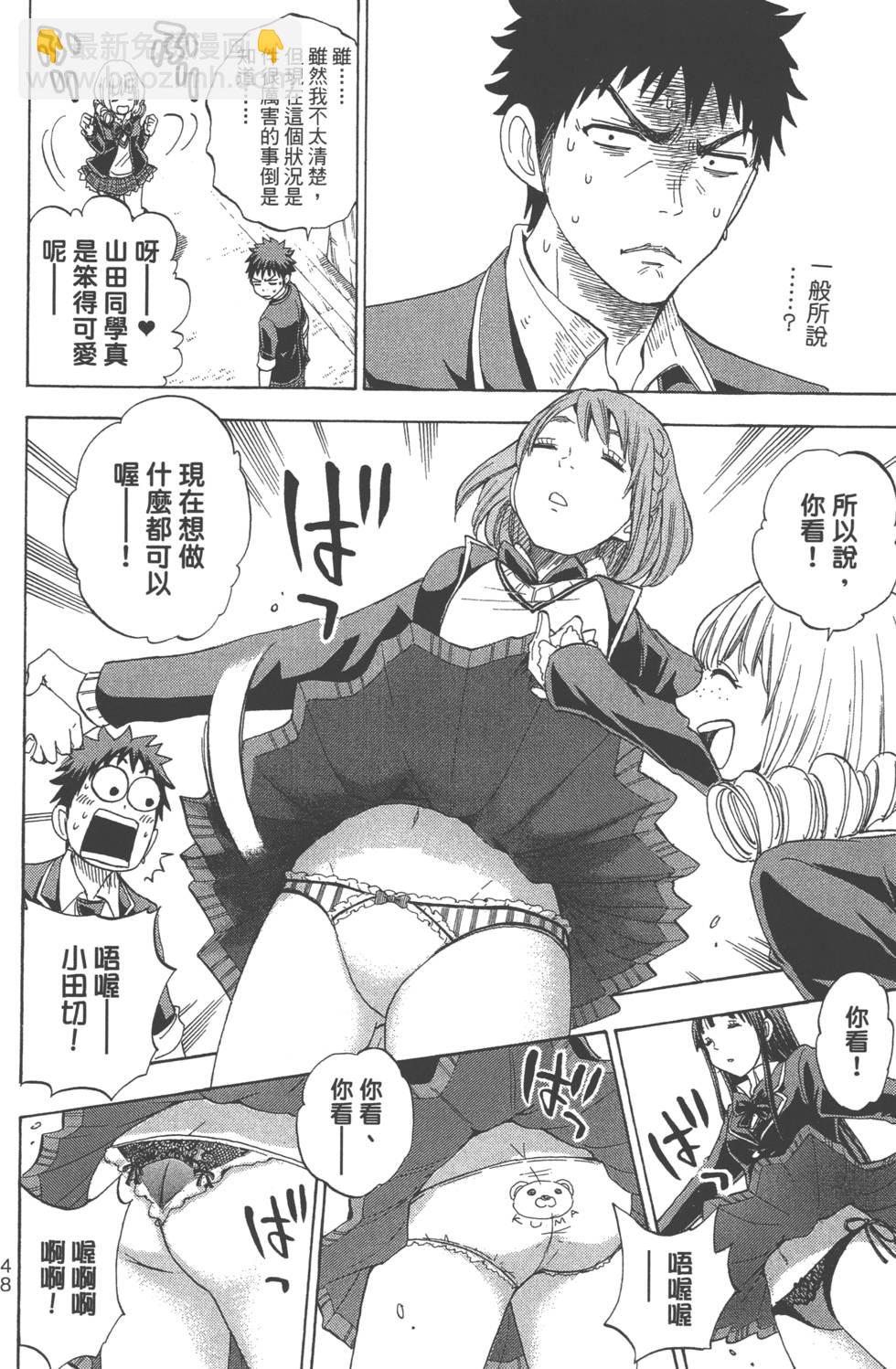 《山田和七个魔女》第11卷 第36页