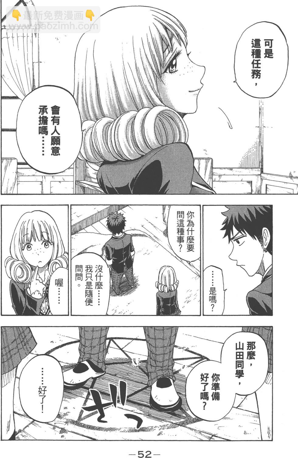《山田和七个魔女》第11卷 第38页