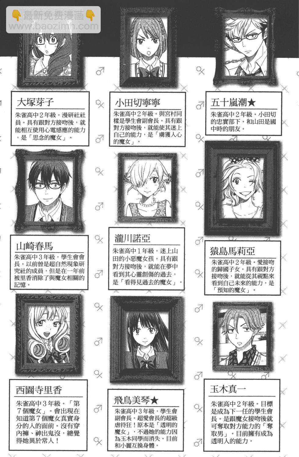 《山田和七个魔女》第11卷 第3页