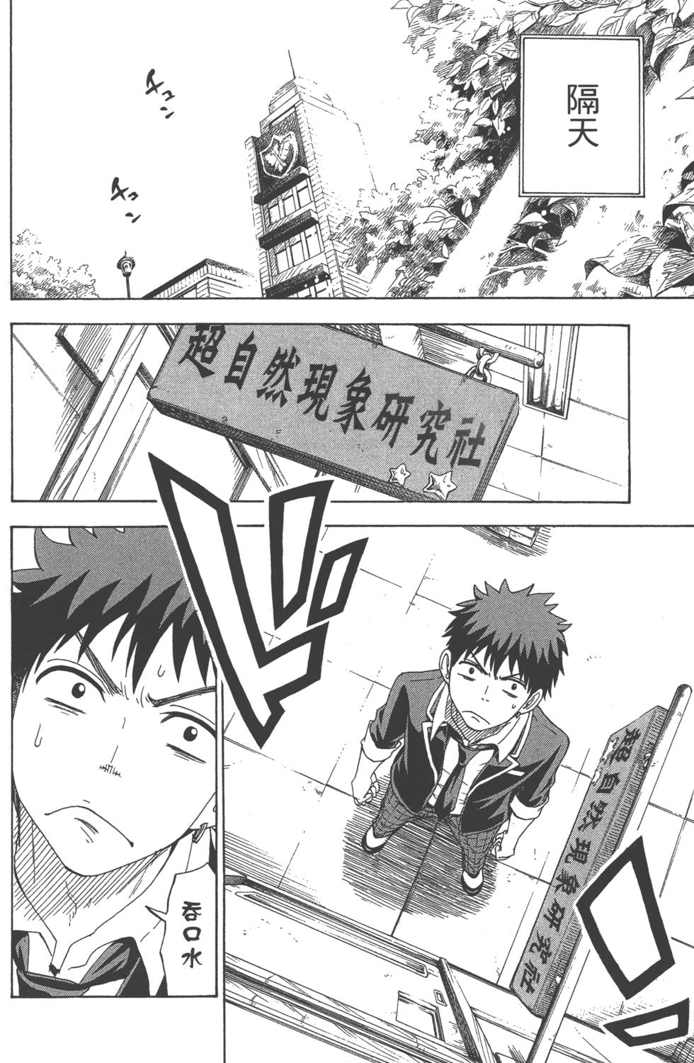 《山田和七个魔女》第11卷 第41页