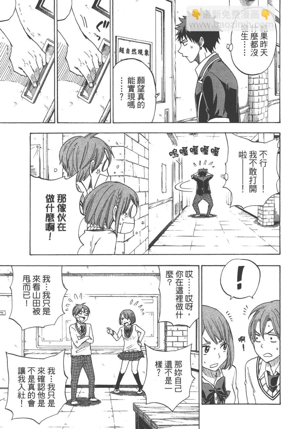 《山田和七个魔女》第11卷 第42页