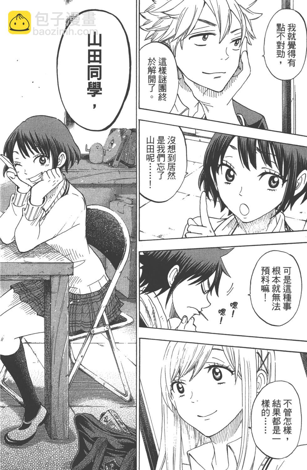 《山田和七个魔女》第11卷 第45页