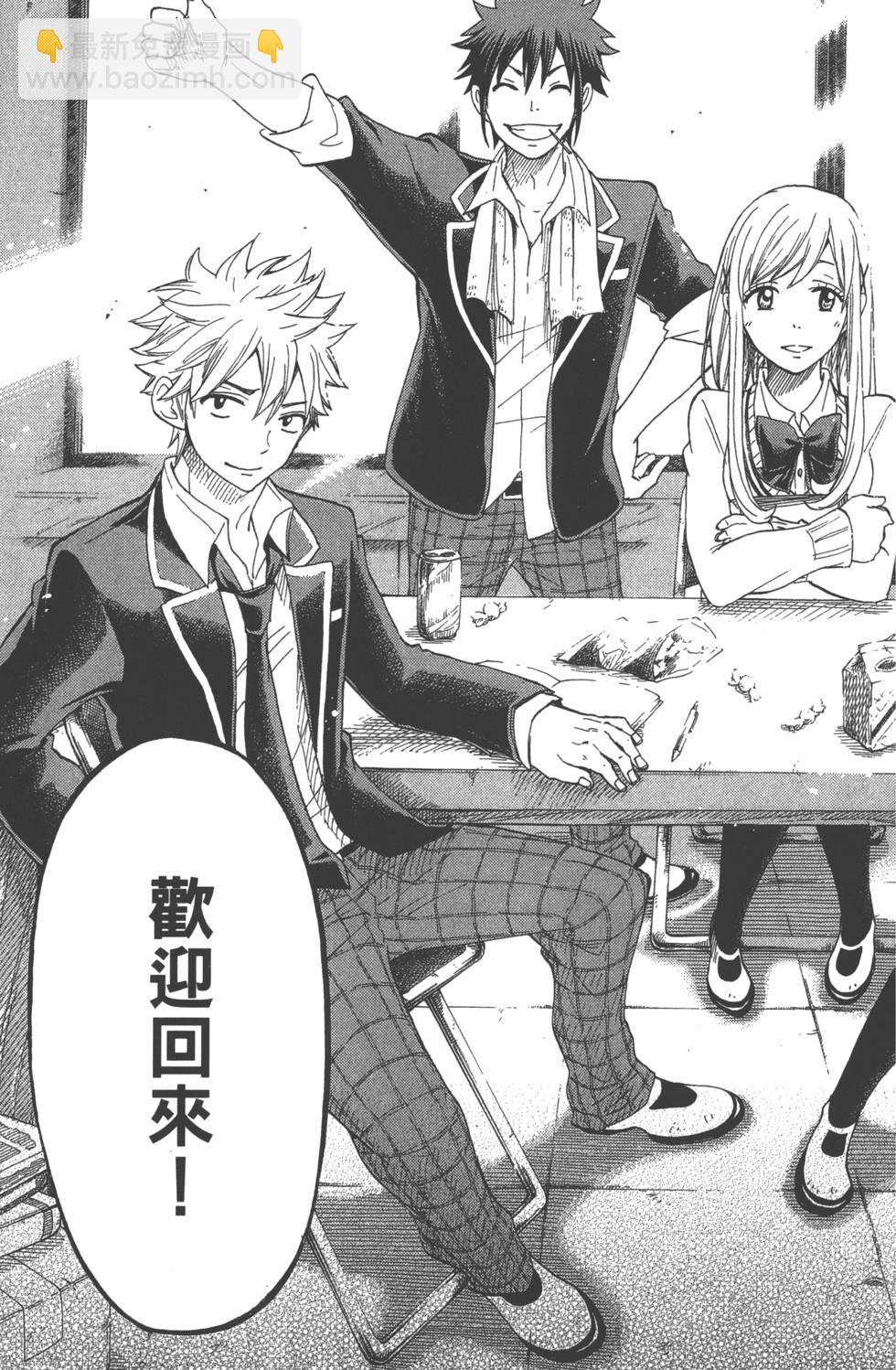 《山田和七个魔女》第11卷 第46页