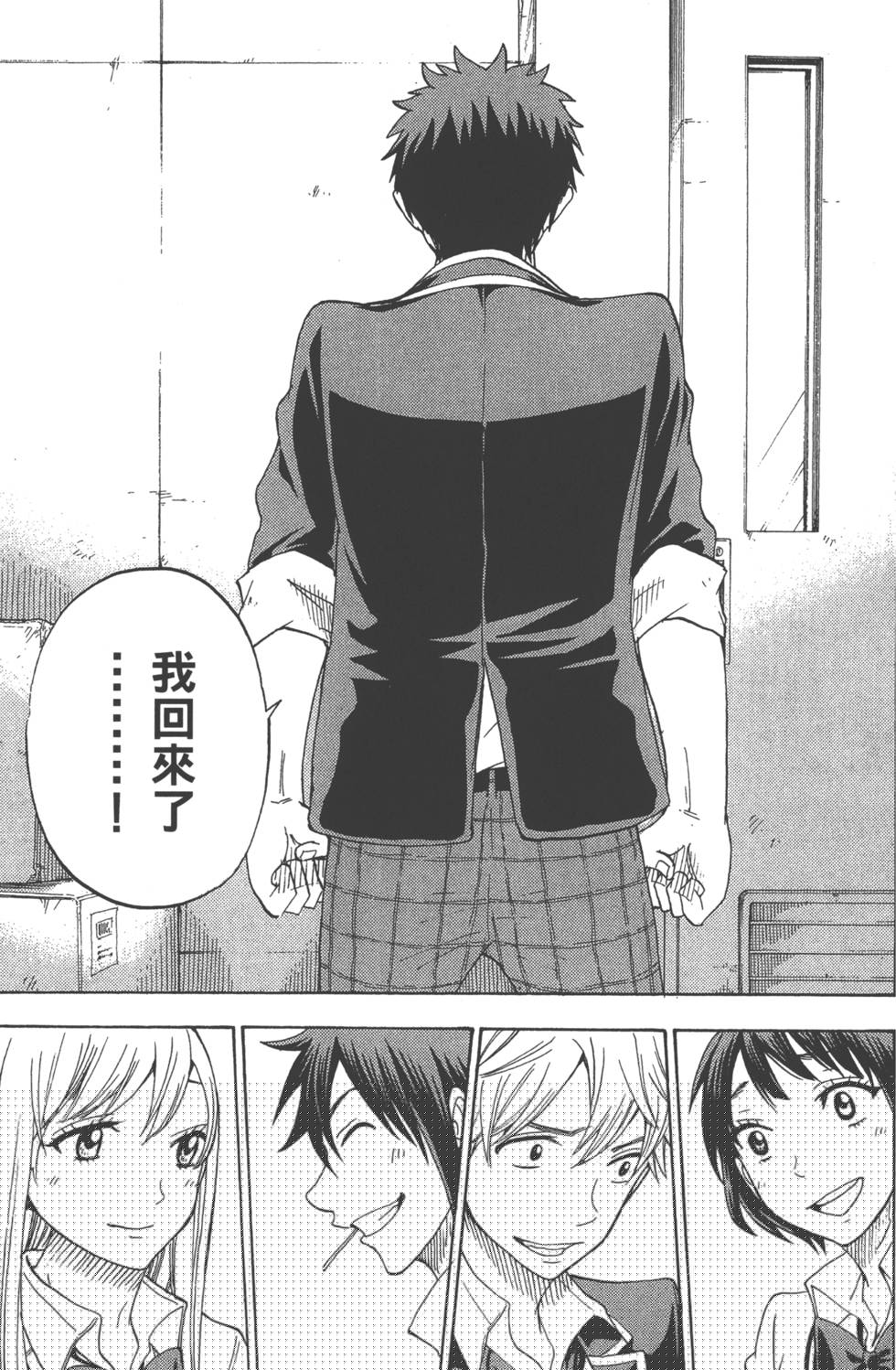 《山田和七个魔女》第11卷 第48页
